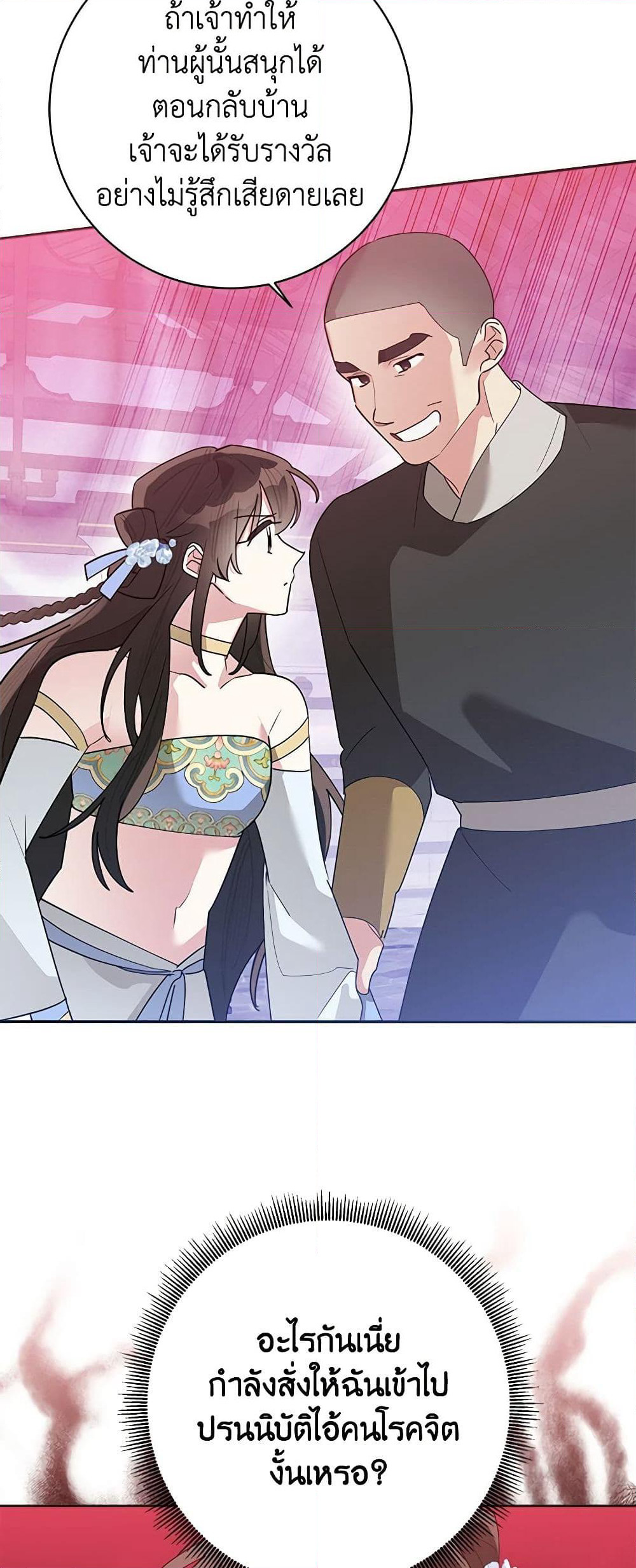 Precious Daughter of the Greatest Martial Arts Villain page 30