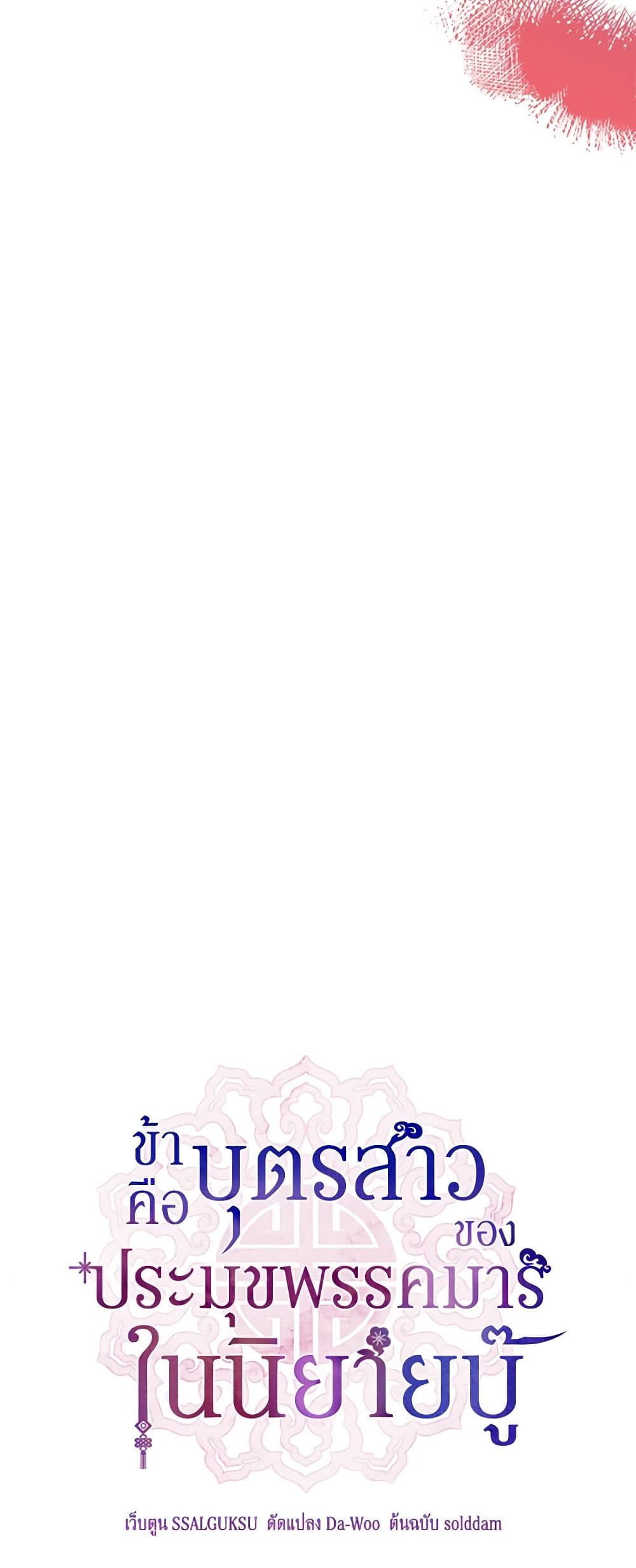 Precious Daughter of the Greatest Martial Arts Villain page 38