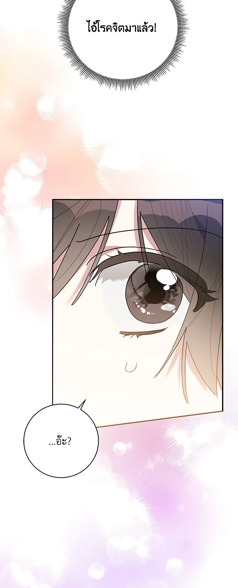 Precious Daughter of the Greatest Martial Arts Villain page 46