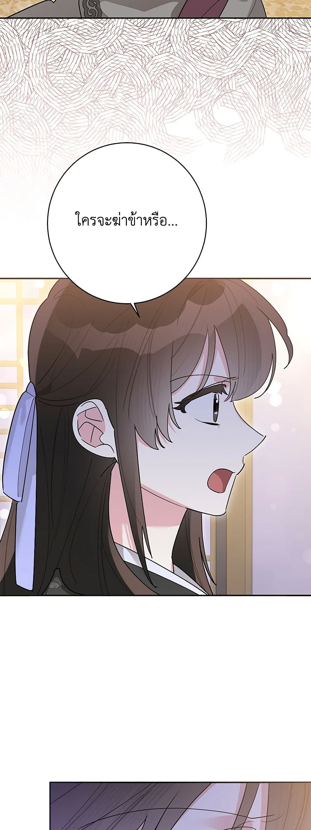 Precious Daughter of the Greatest Martial Arts Villain page 13