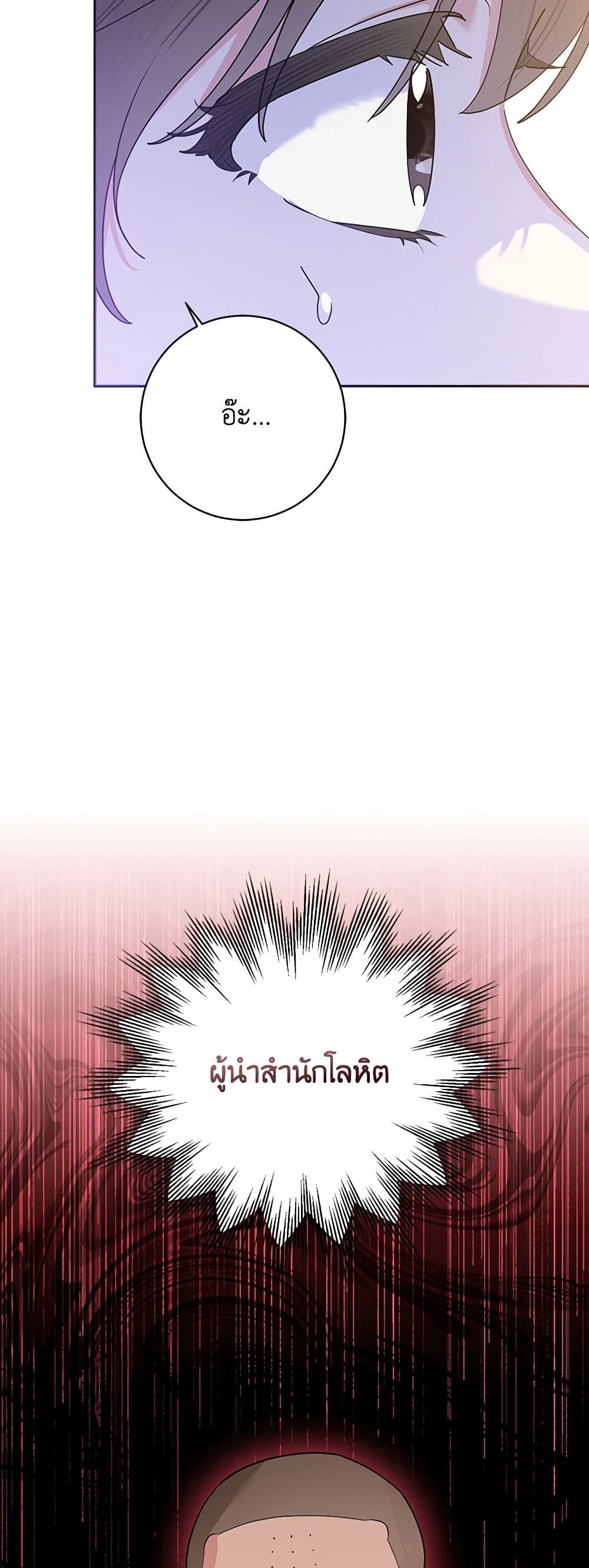 Precious Daughter of the Greatest Martial Arts Villain page 14