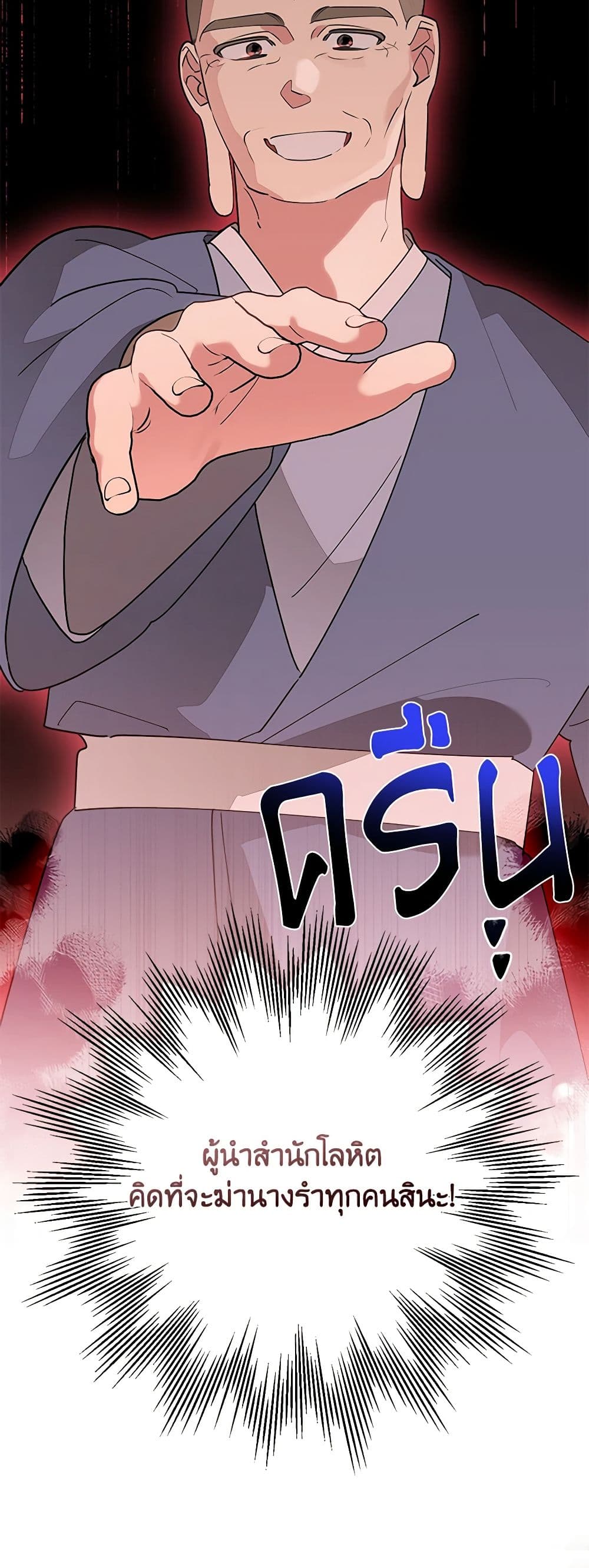 Precious Daughter of the Greatest Martial Arts Villain page 15