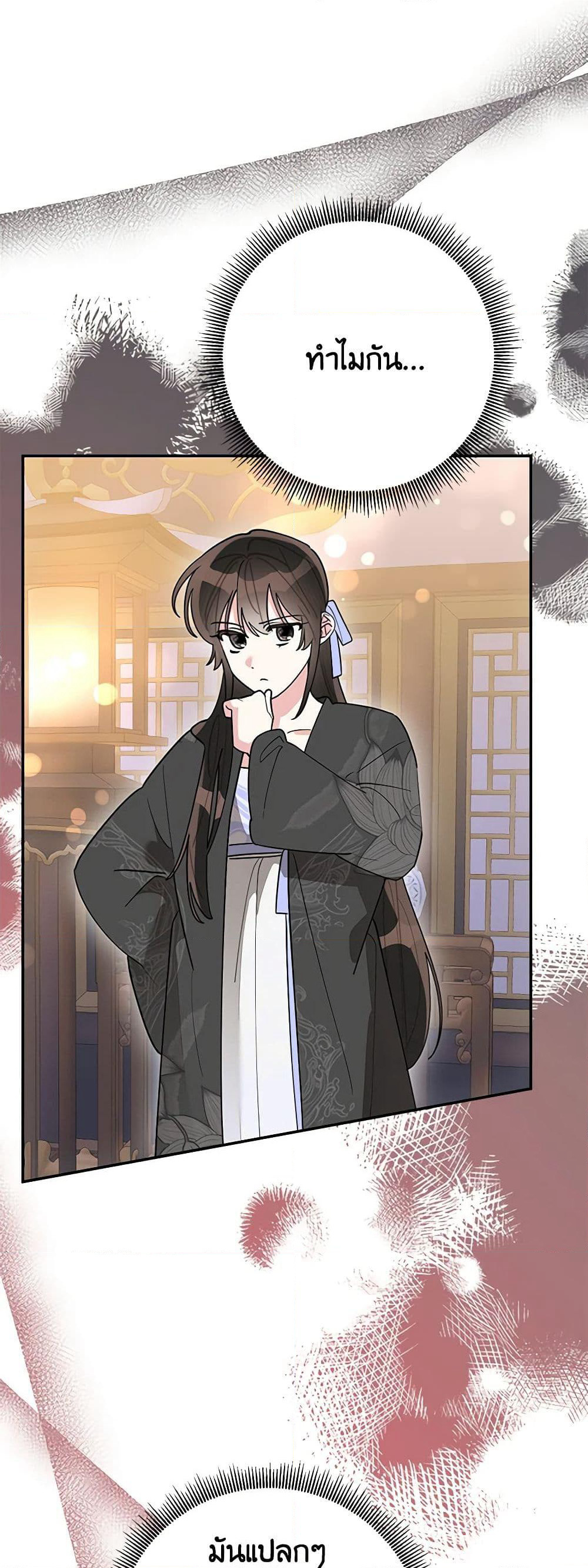 Precious Daughter of the Greatest Martial Arts Villain page 16