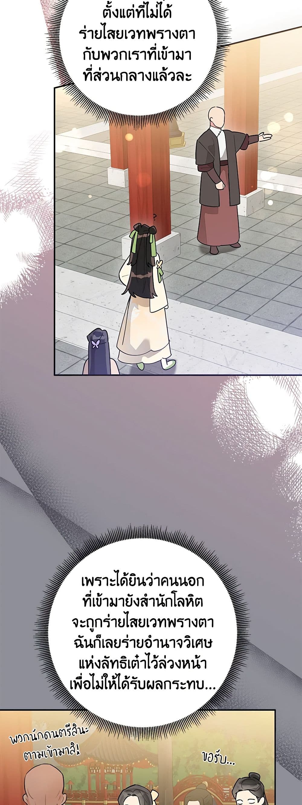 Precious Daughter of the Greatest Martial Arts Villain page 17