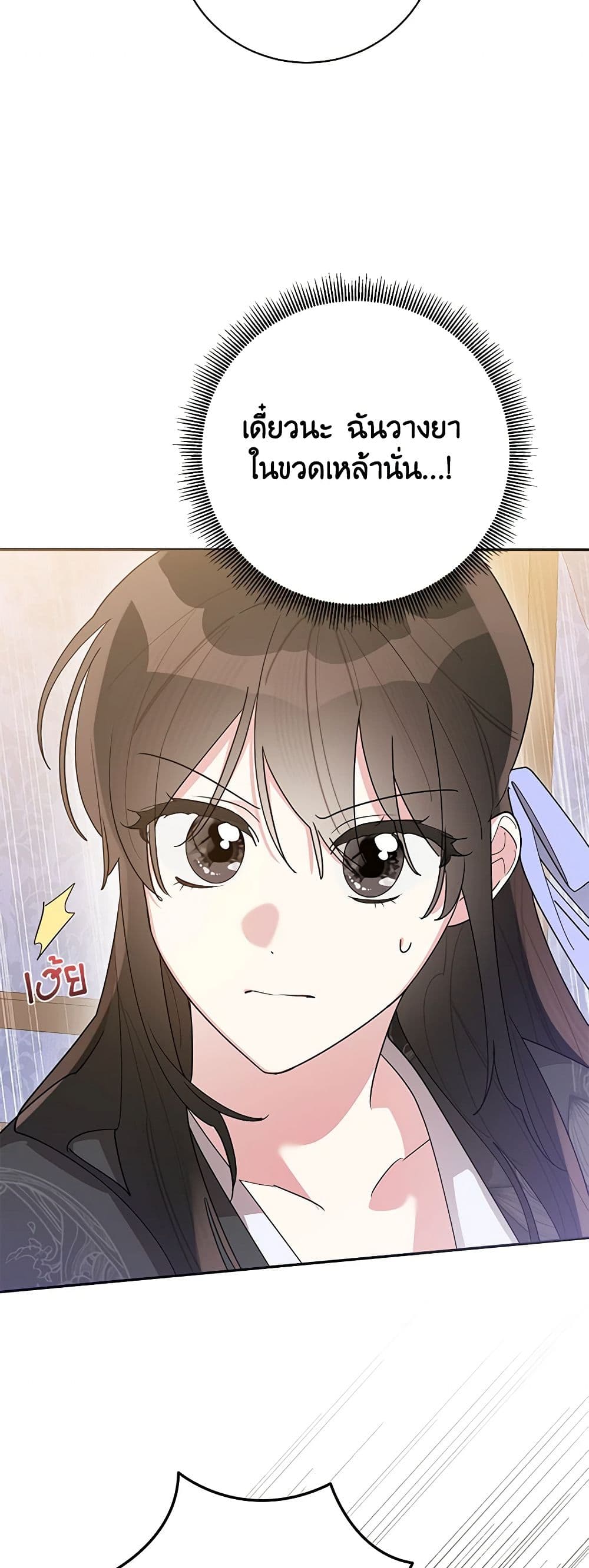 Precious Daughter of the Greatest Martial Arts Villain page 21