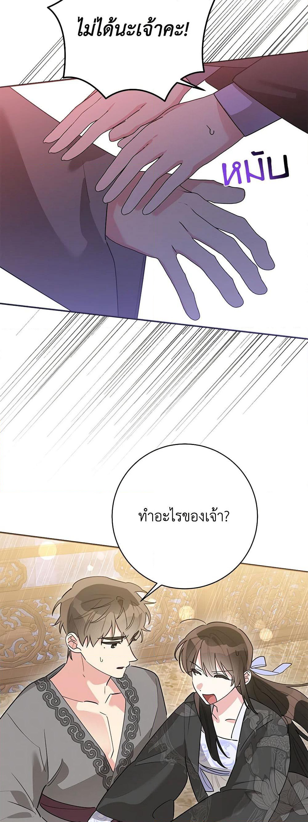 Precious Daughter of the Greatest Martial Arts Villain page 22