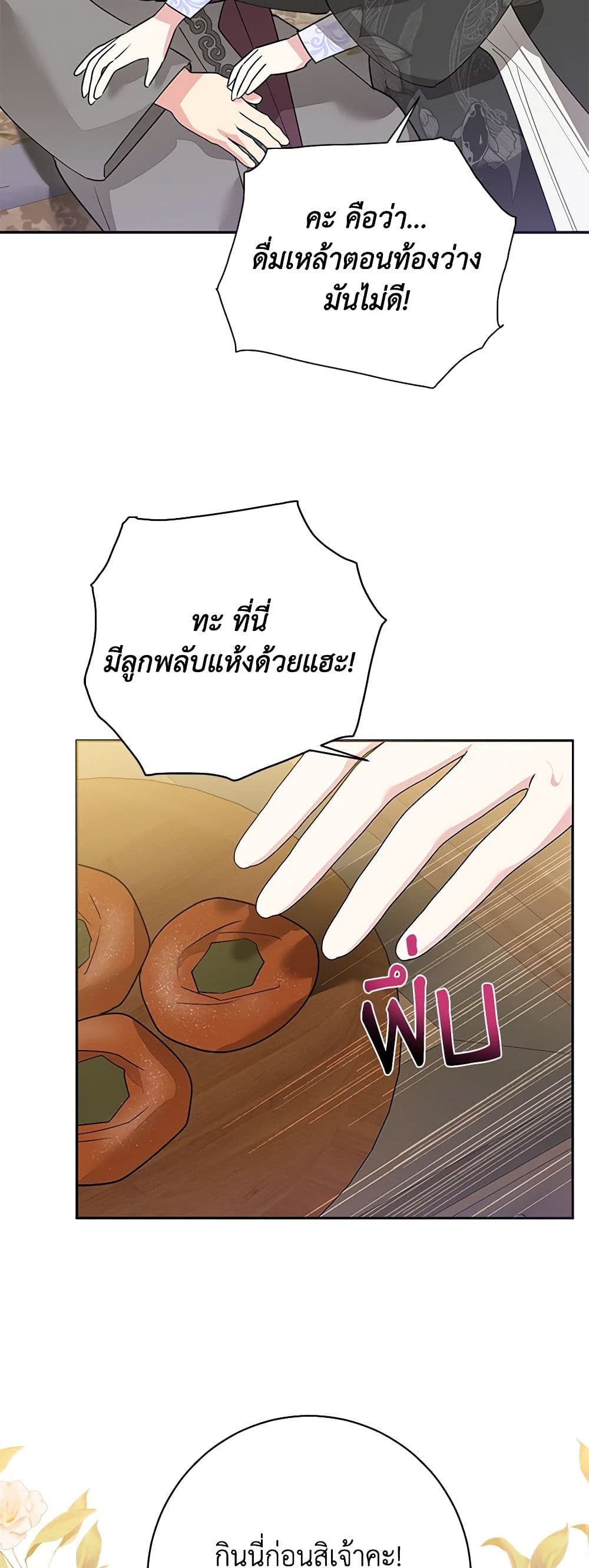 Precious Daughter of the Greatest Martial Arts Villain page 23
