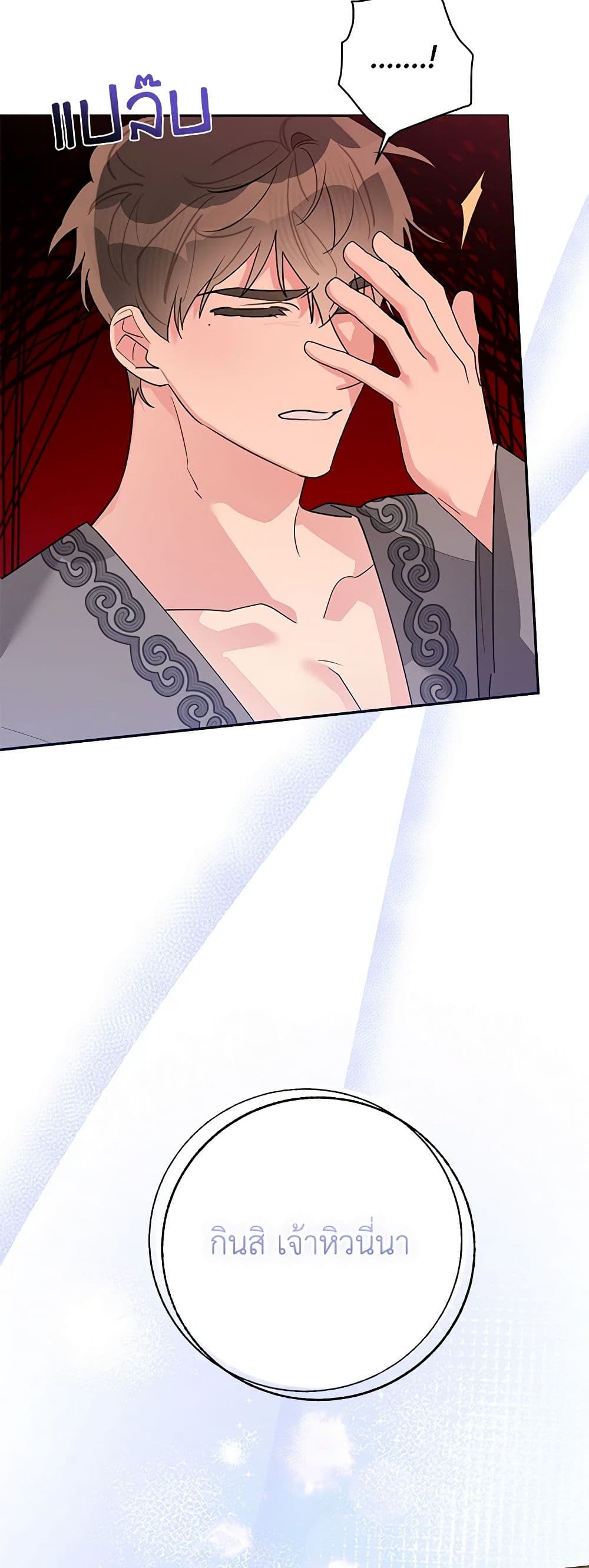 Precious Daughter of the Greatest Martial Arts Villain page 25