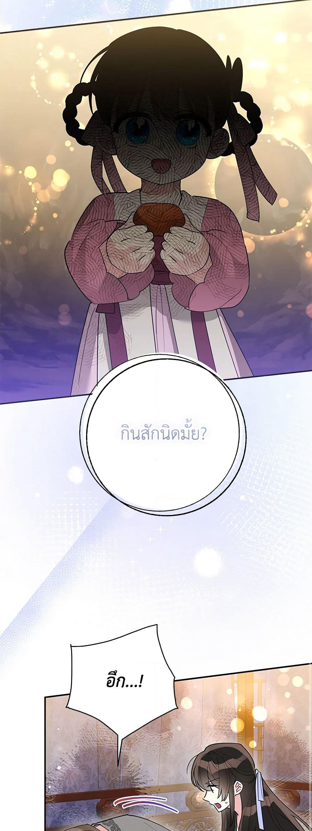 Precious Daughter of the Greatest Martial Arts Villain page 26