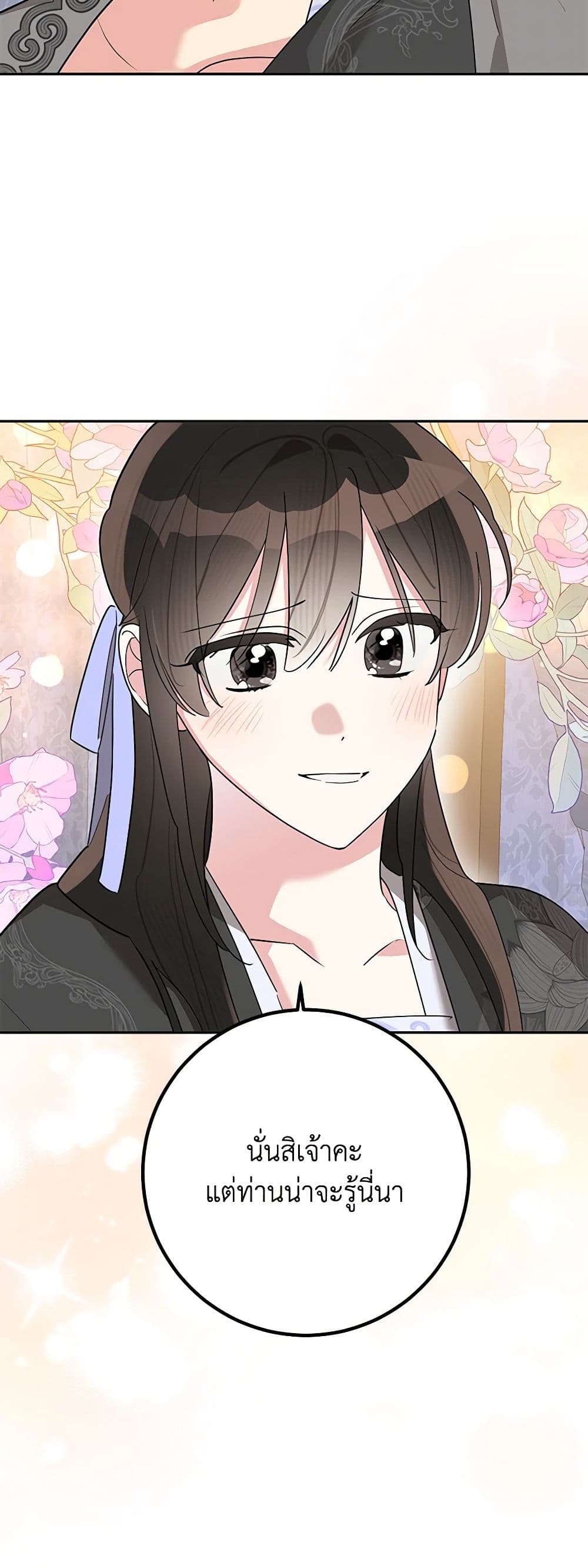 Precious Daughter of the Greatest Martial Arts Villain page 30