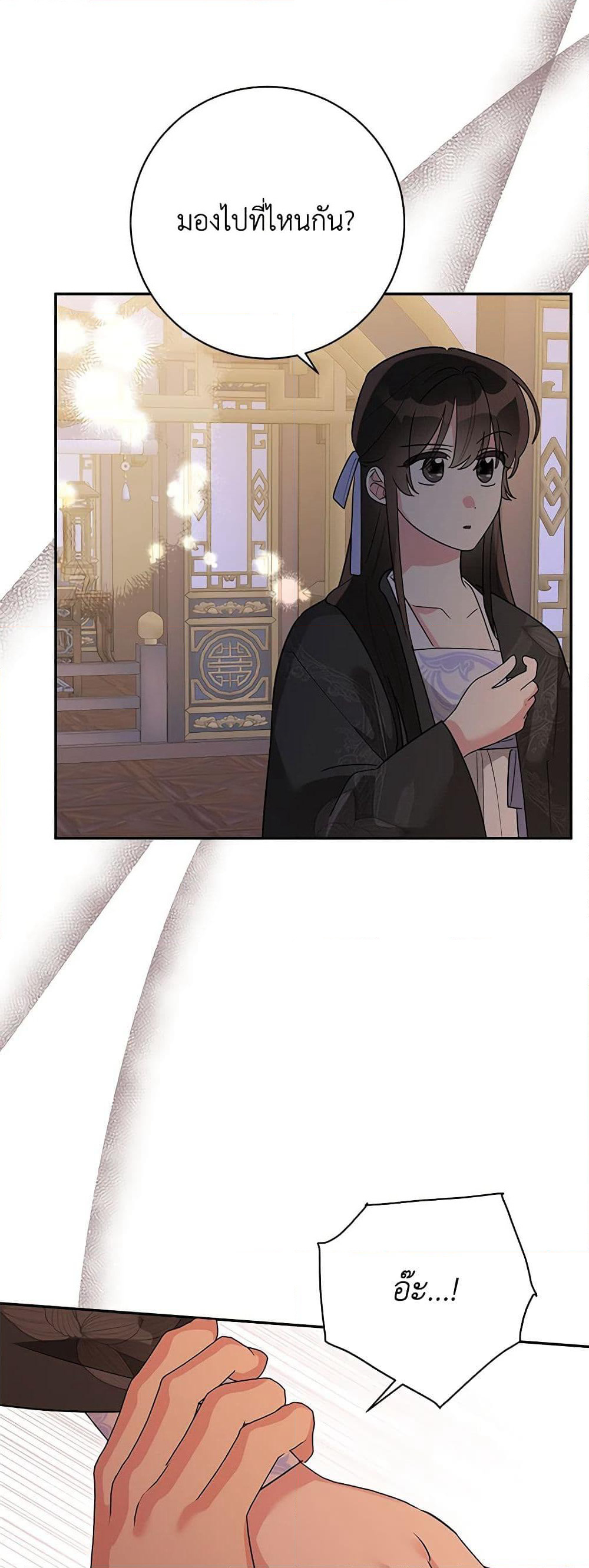 Precious Daughter of the Greatest Martial Arts Villain page 32