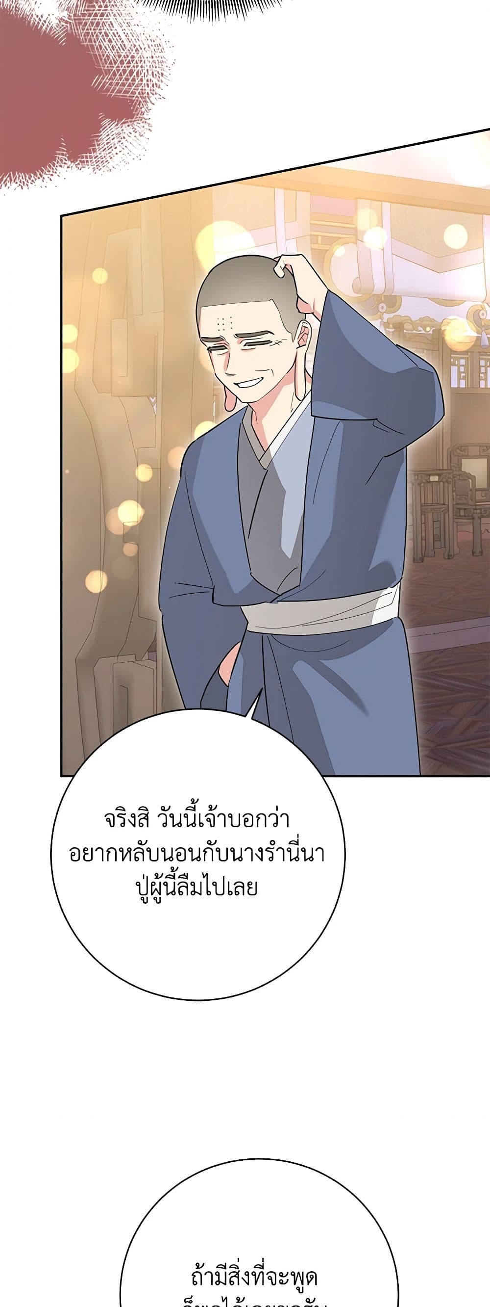 Precious Daughter of the Greatest Martial Arts Villain page 37