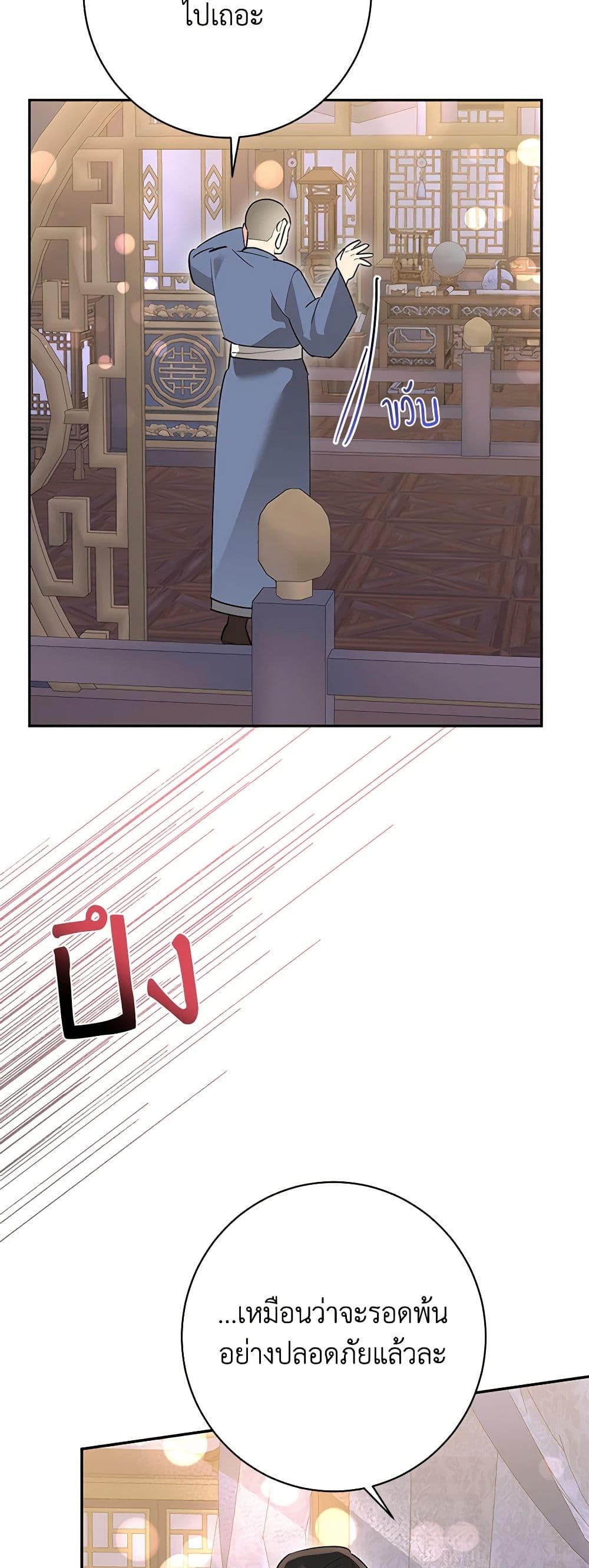 Precious Daughter of the Greatest Martial Arts Villain page 39