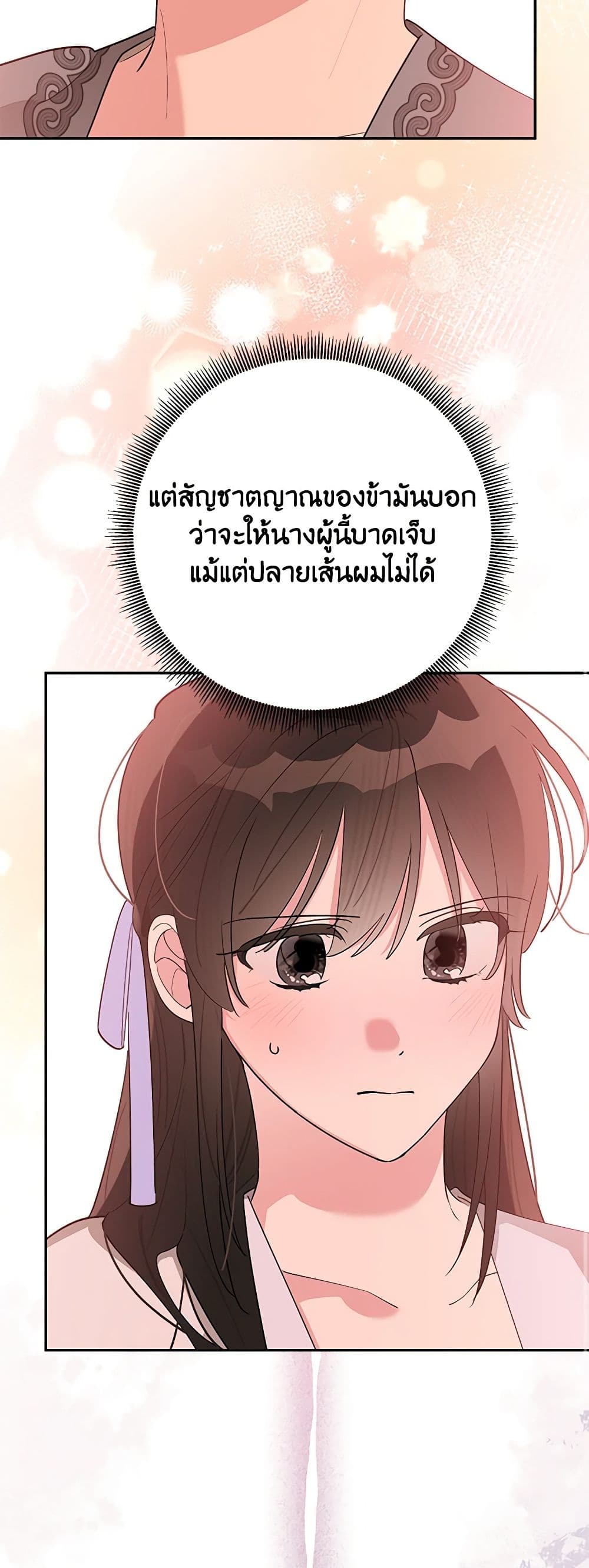 Precious Daughter of the Greatest Martial Arts Villain page 41