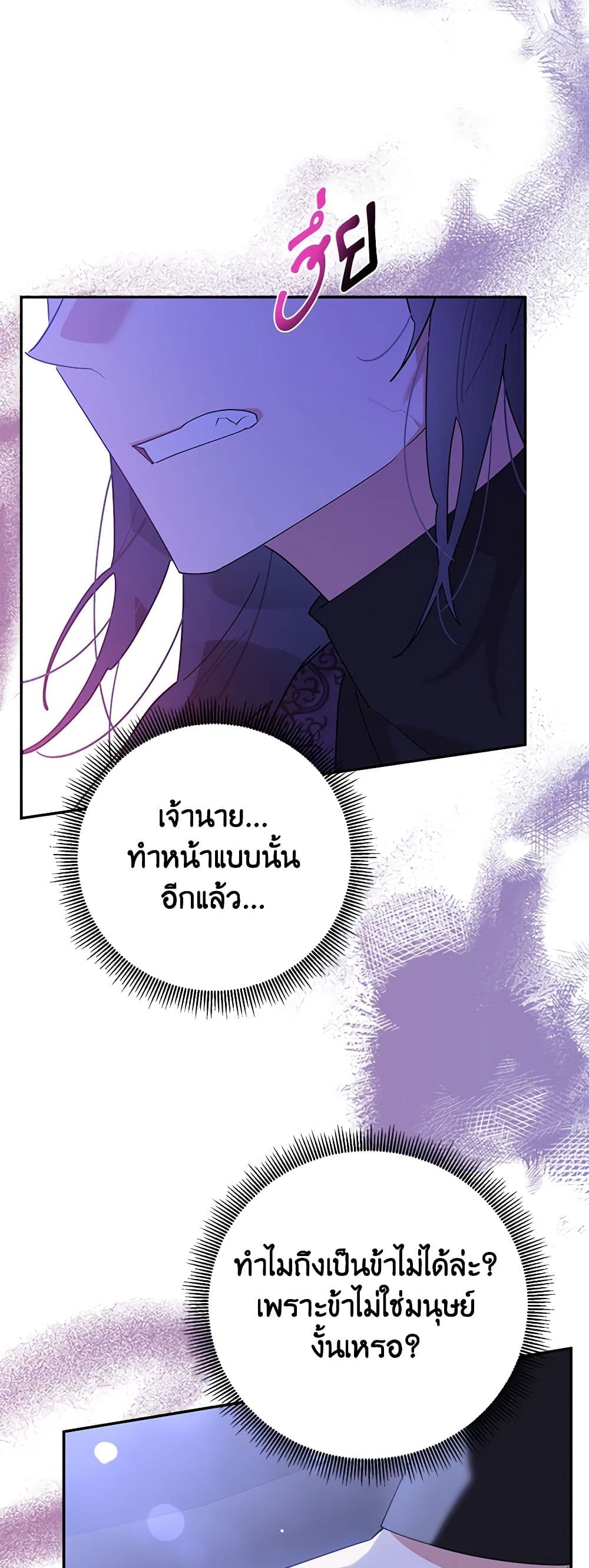 Precious Daughter of the Greatest Martial Arts Villain page 46