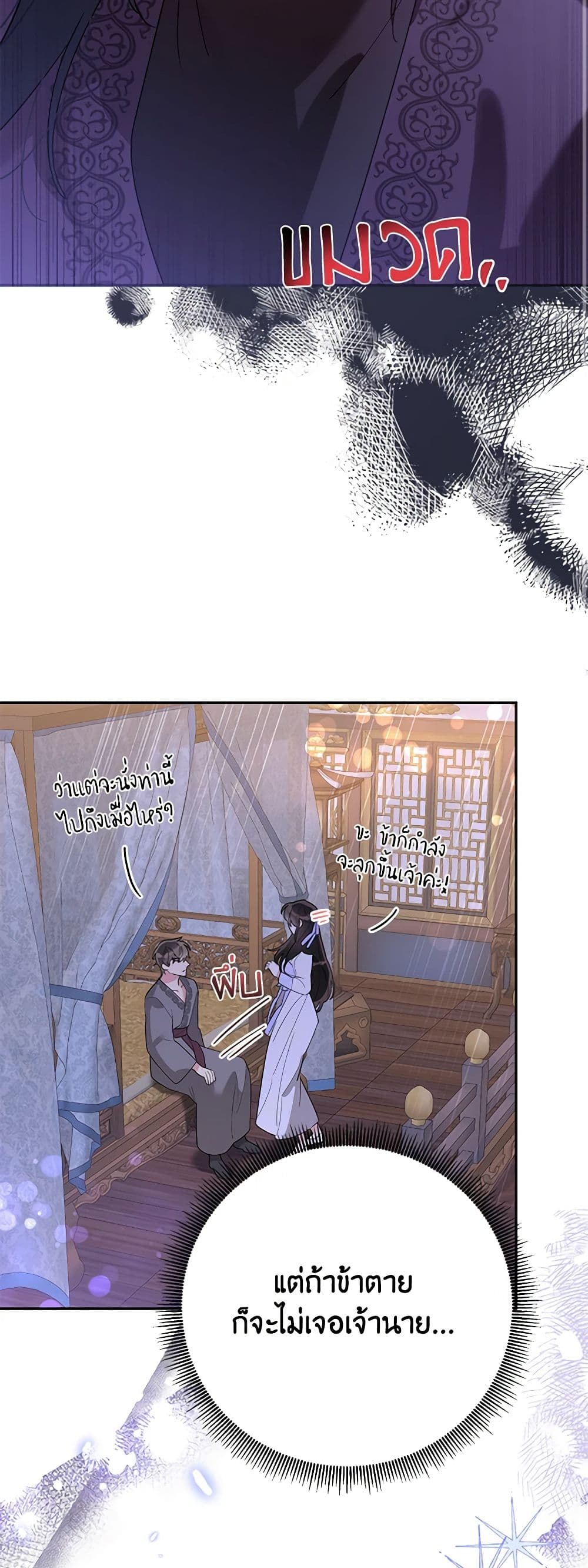 Precious Daughter of the Greatest Martial Arts Villain page 48