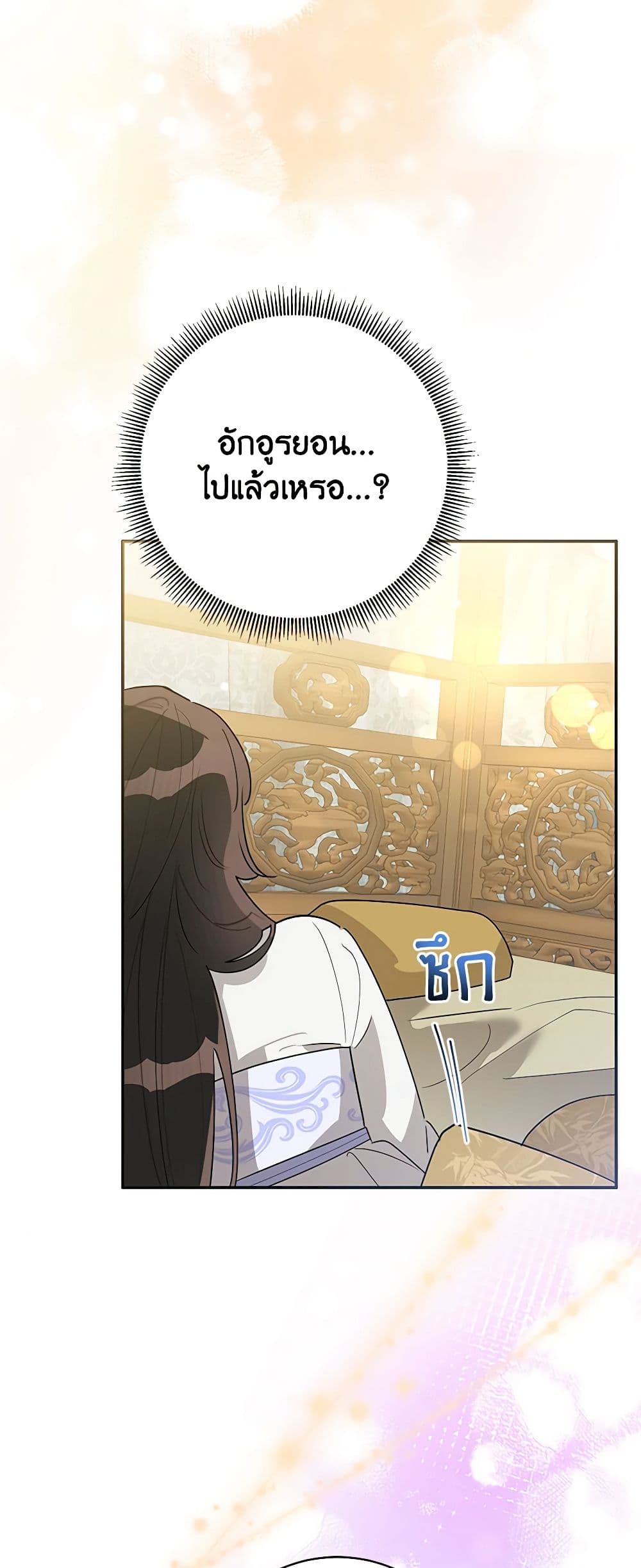 Precious Daughter of the Greatest Martial Arts Villain page 4