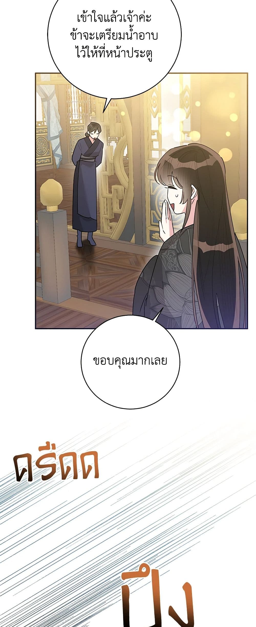 Precious Daughter of the Greatest Martial Arts Villain page 16