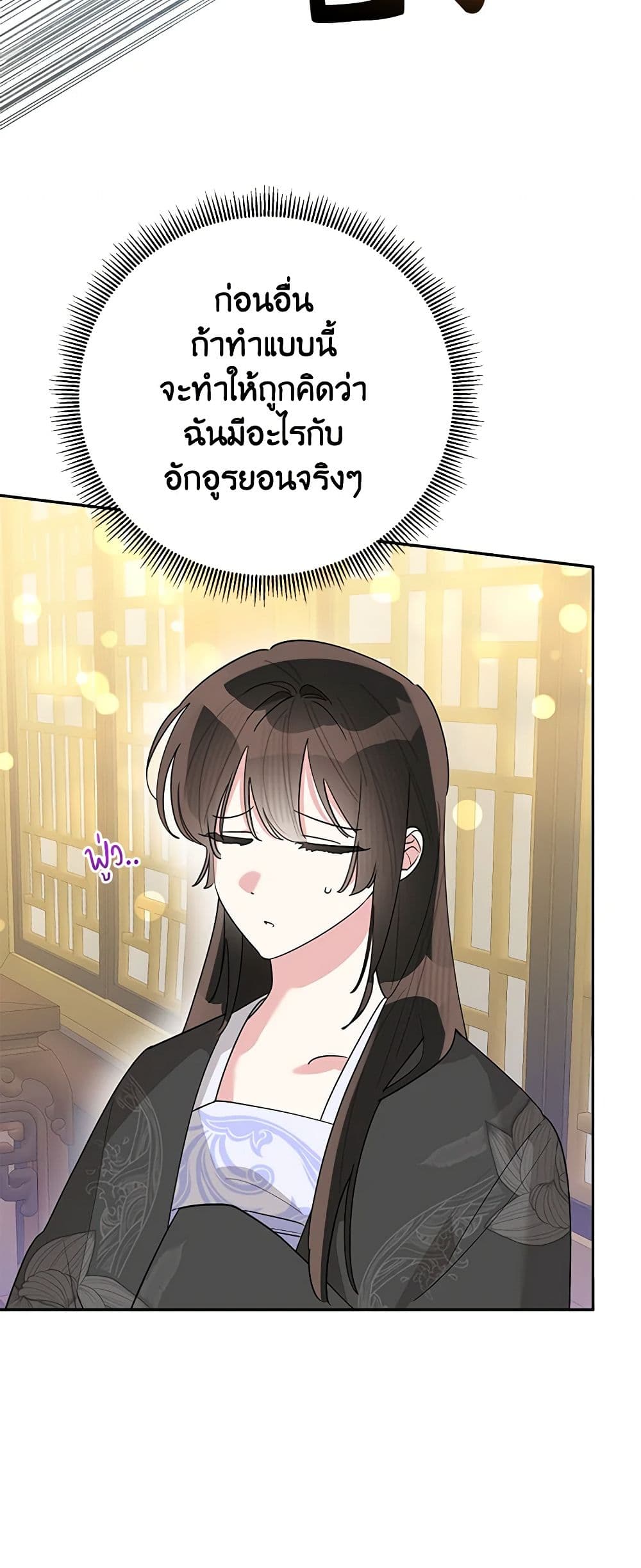 Precious Daughter of the Greatest Martial Arts Villain page 17