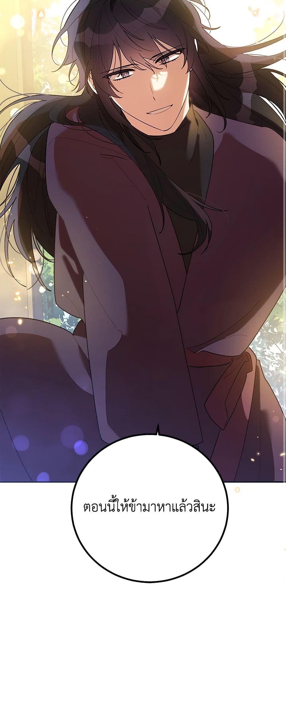 Precious Daughter of the Greatest Martial Arts Villain page 20