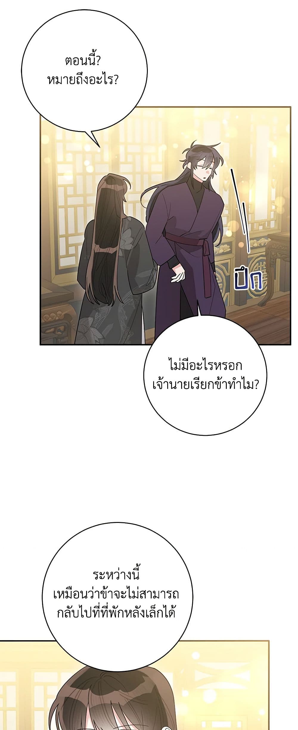 Precious Daughter of the Greatest Martial Arts Villain page 21