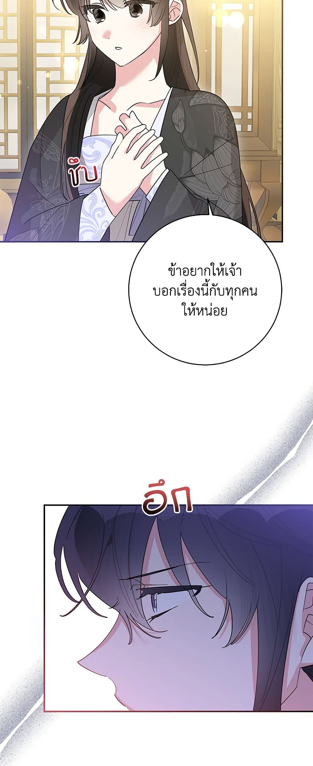 Precious Daughter of the Greatest Martial Arts Villain page 22