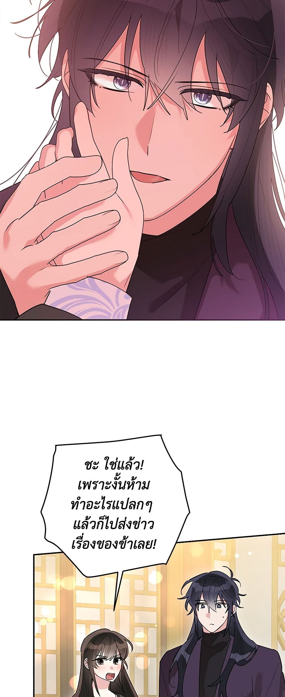 Precious Daughter of the Greatest Martial Arts Villain page 26