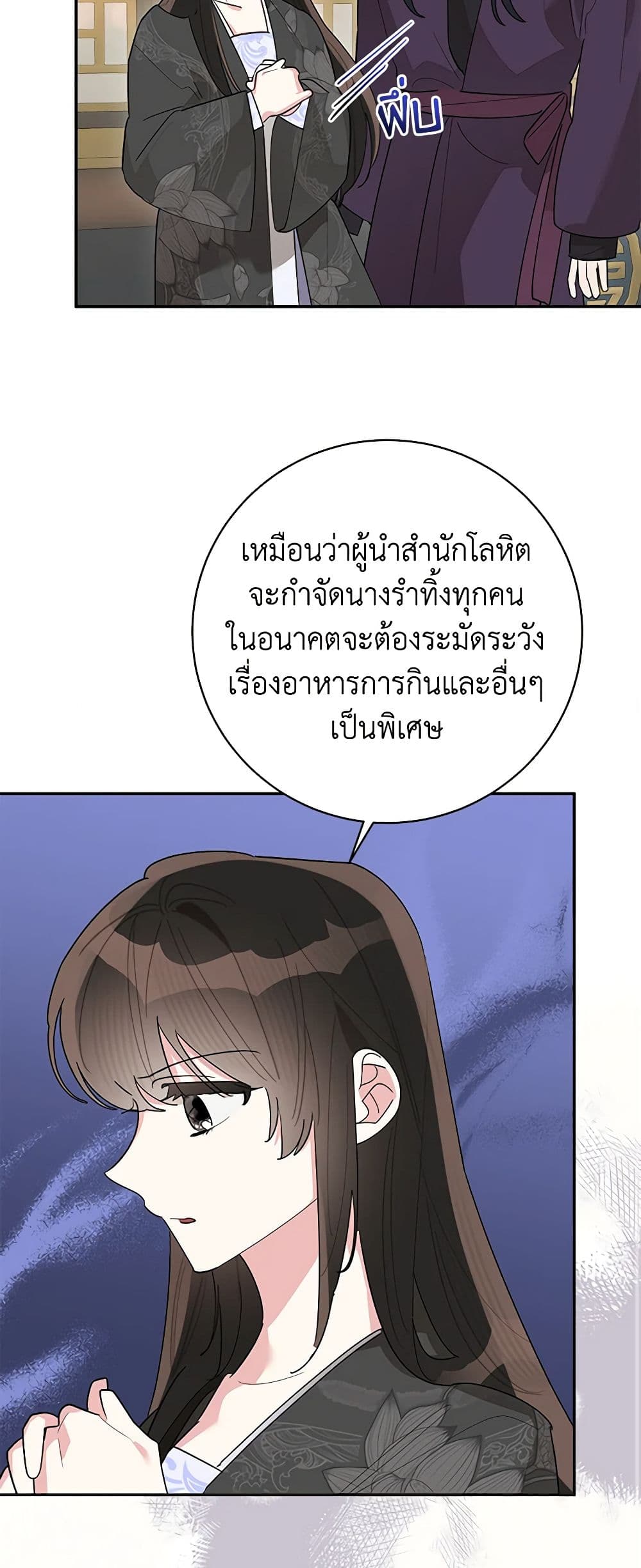 Precious Daughter of the Greatest Martial Arts Villain page 27