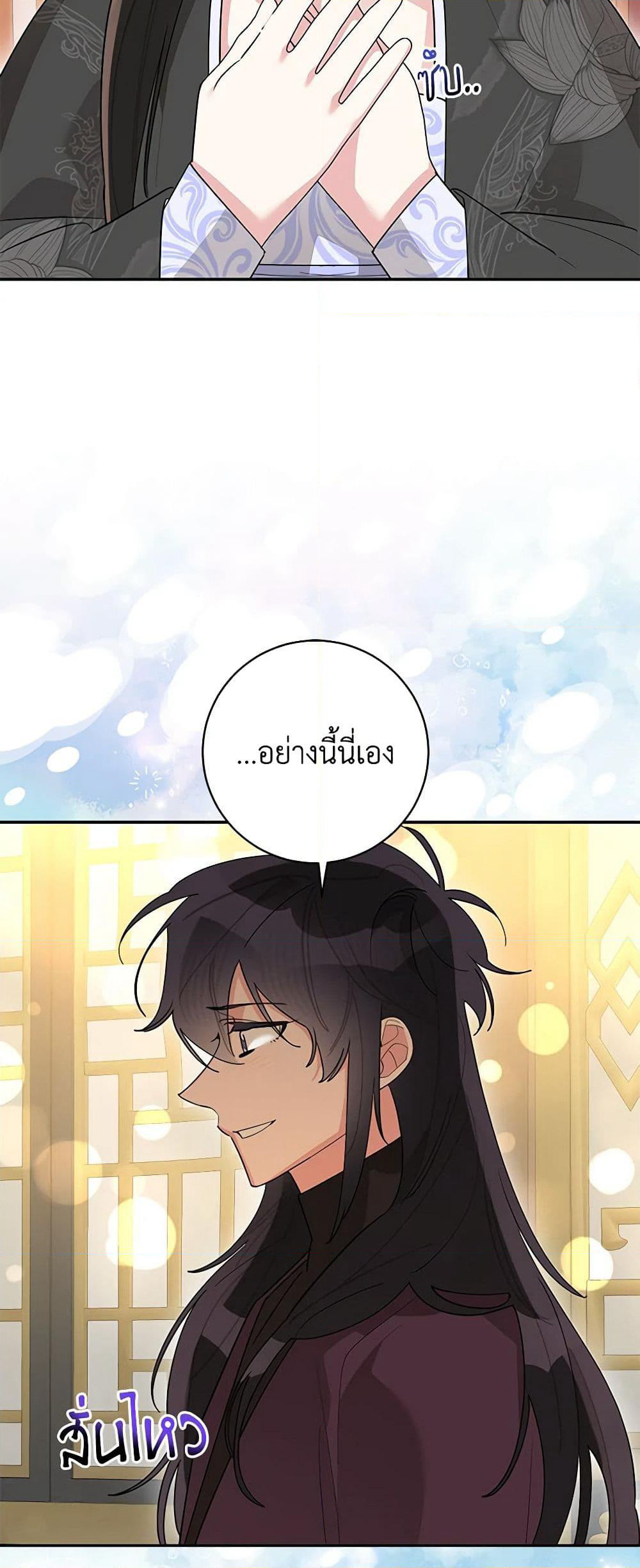 Precious Daughter of the Greatest Martial Arts Villain page 32