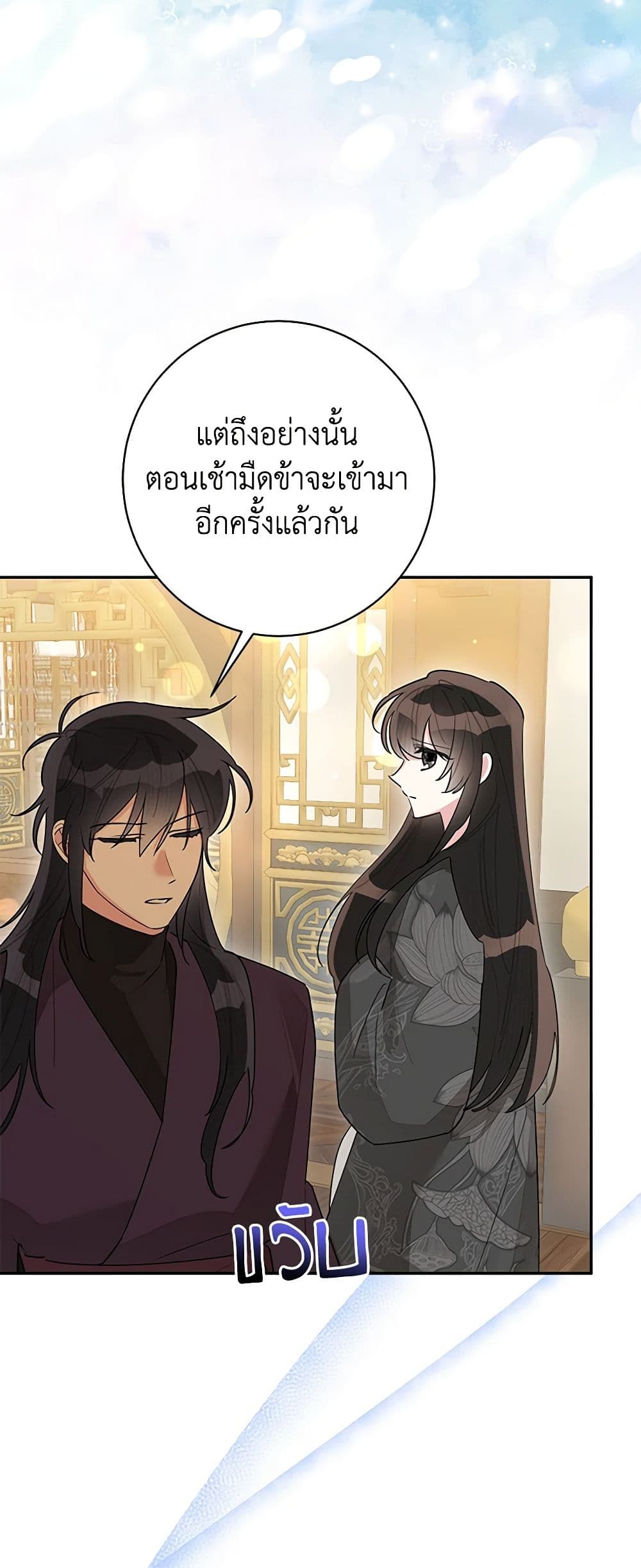 Precious Daughter of the Greatest Martial Arts Villain page 33