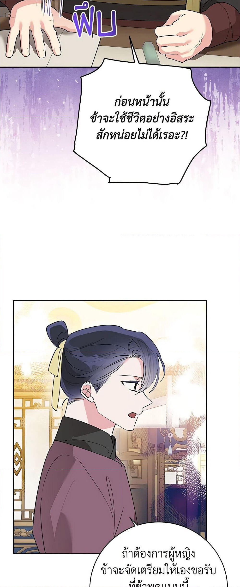 Precious Daughter of the Greatest Martial Arts Villain page 40
