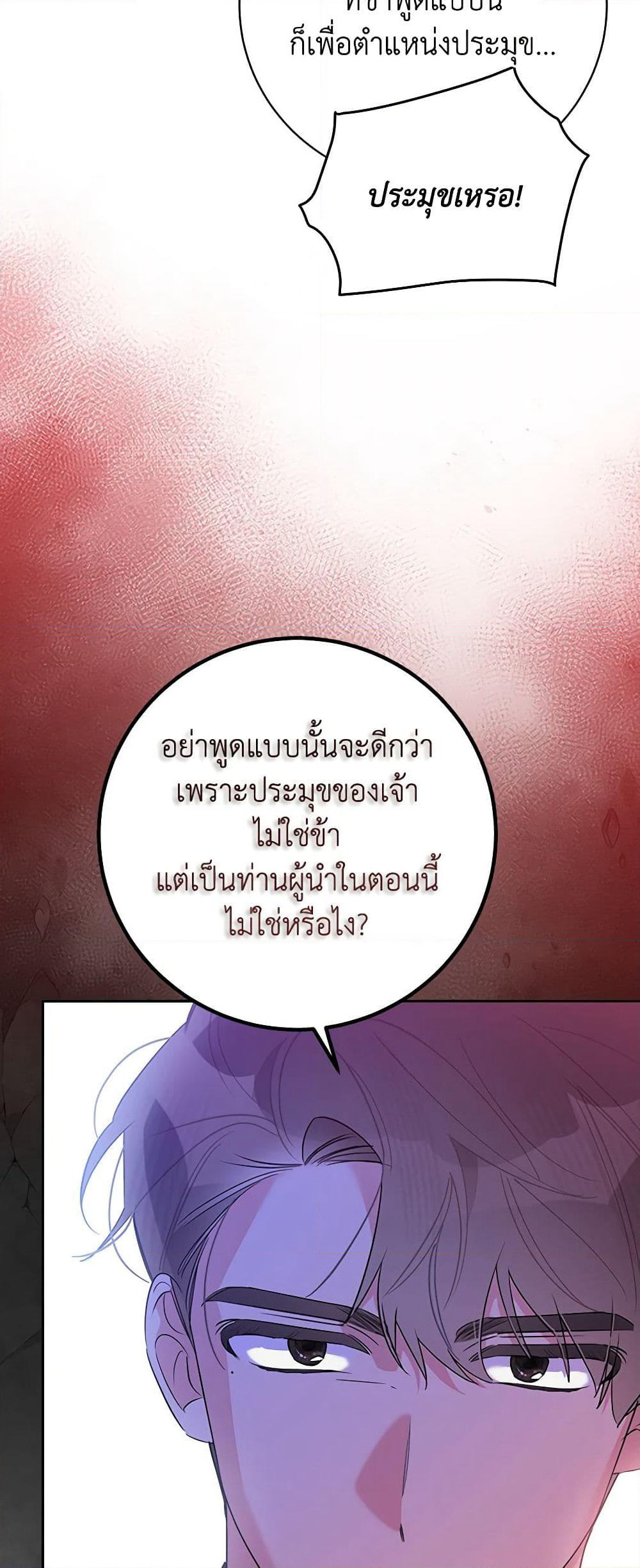 Precious Daughter of the Greatest Martial Arts Villain page 41