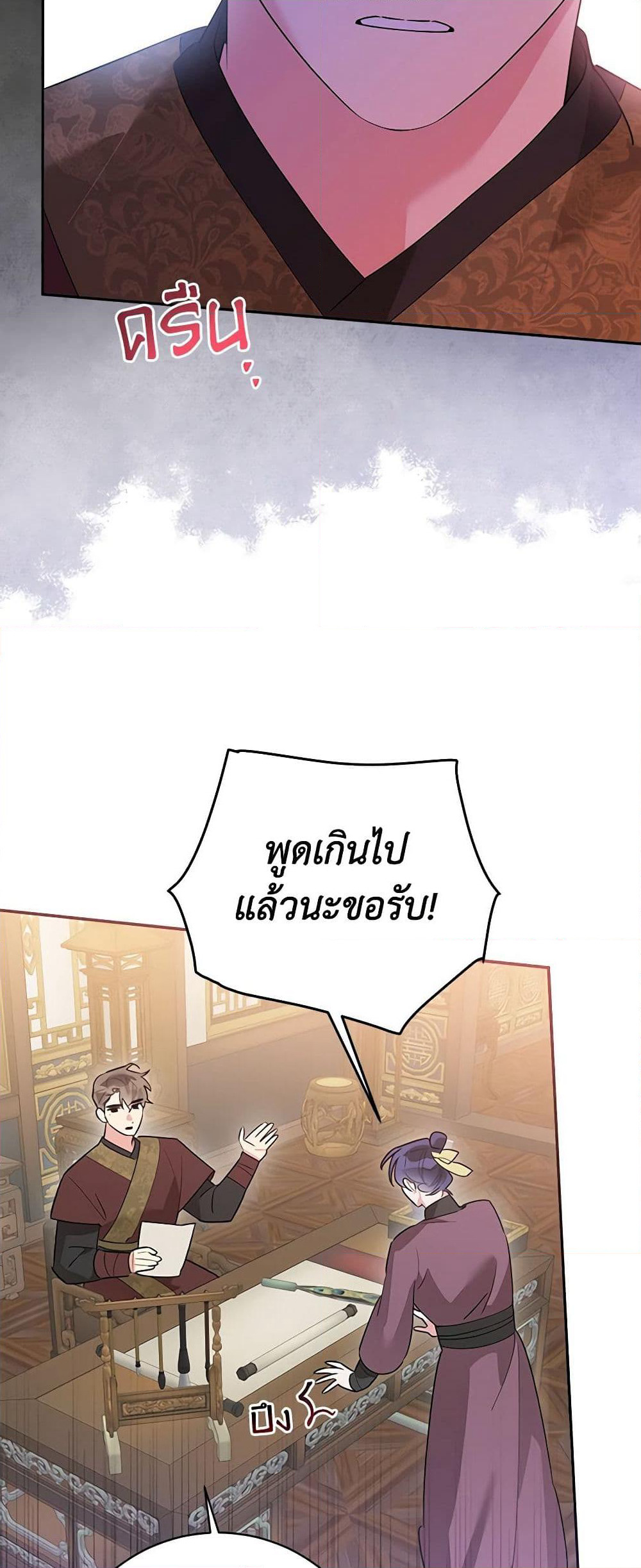 Precious Daughter of the Greatest Martial Arts Villain page 42