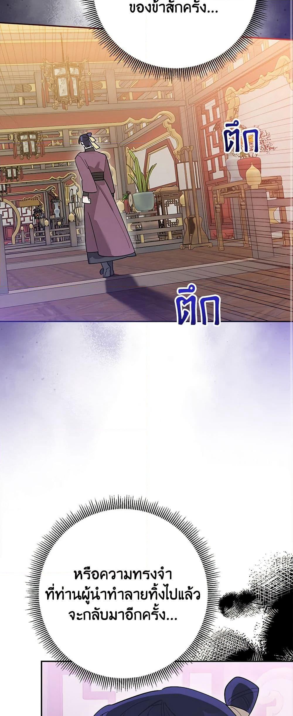 Precious Daughter of the Greatest Martial Arts Villain page 46