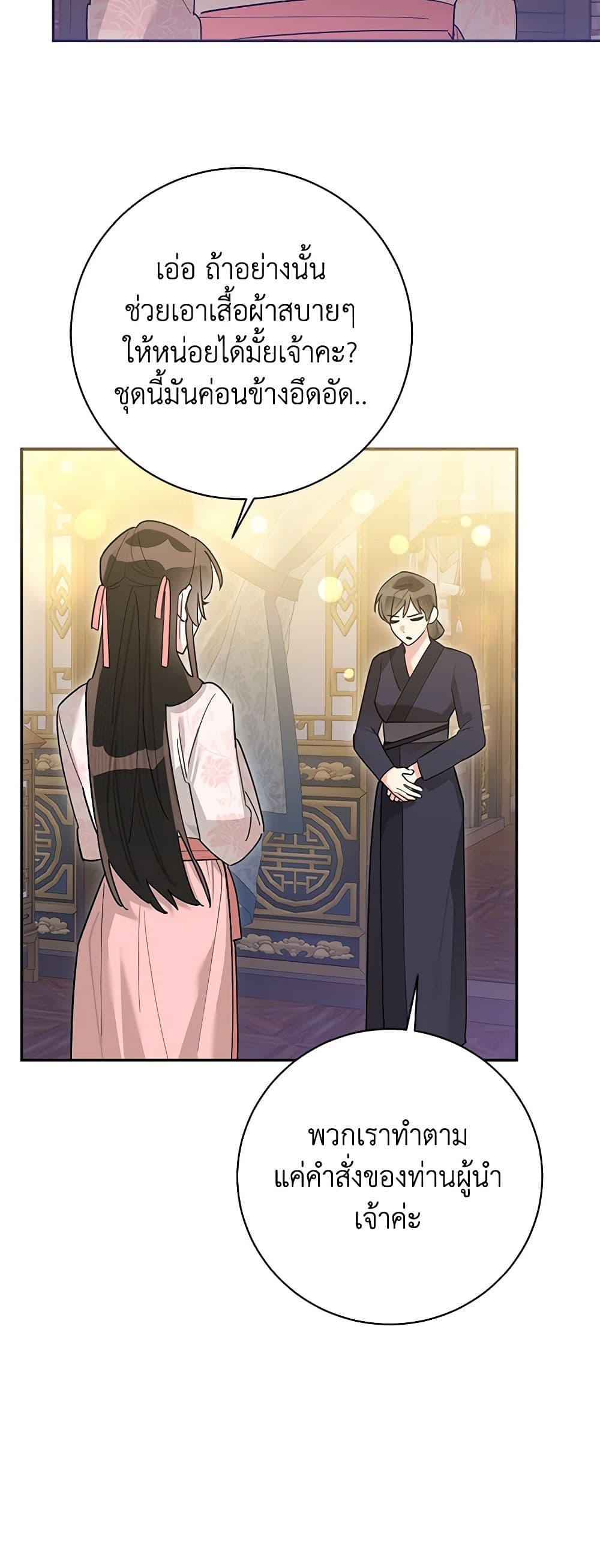 Precious Daughter of the Greatest Martial Arts Villain page 6