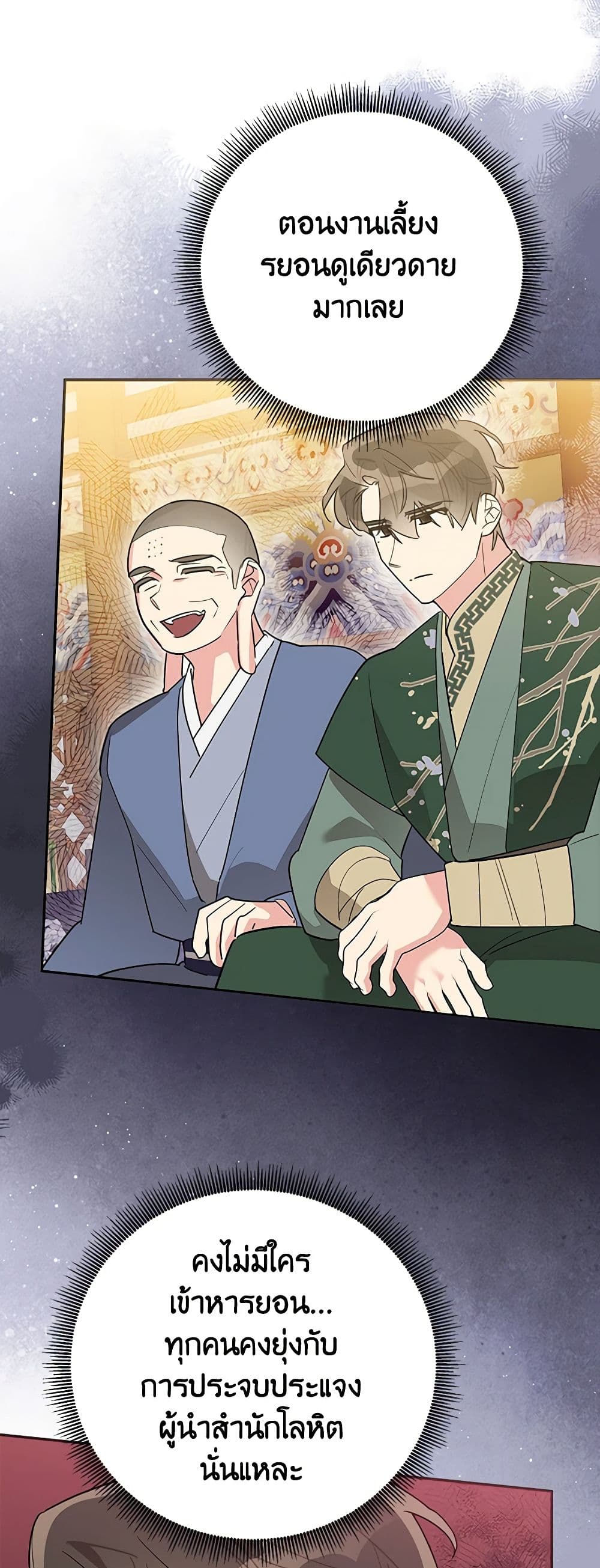 Precious Daughter of the Greatest Martial Arts Villain page 10