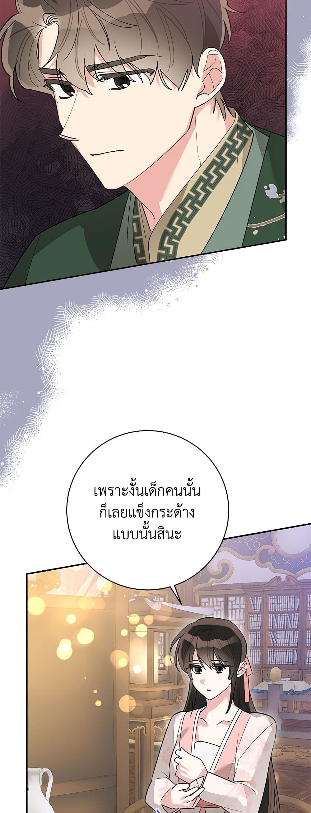 Precious Daughter of the Greatest Martial Arts Villain page 11