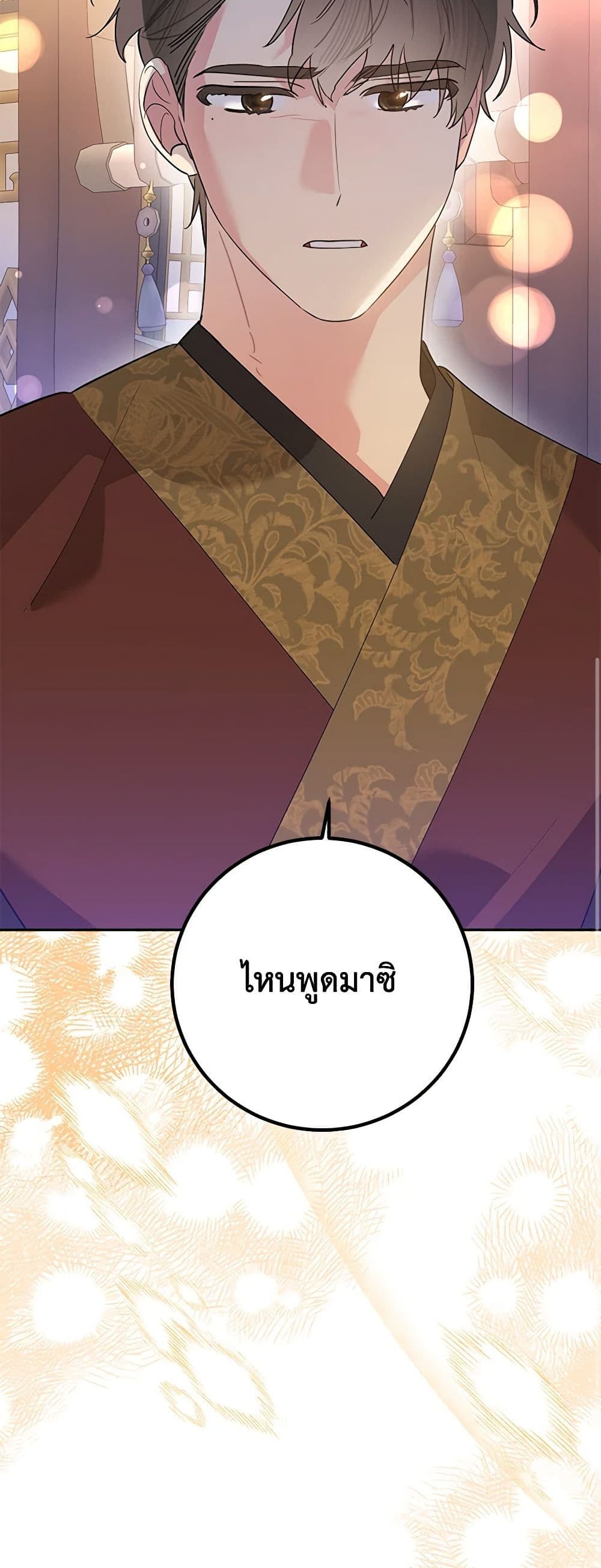 Precious Daughter of the Greatest Martial Arts Villain page 15