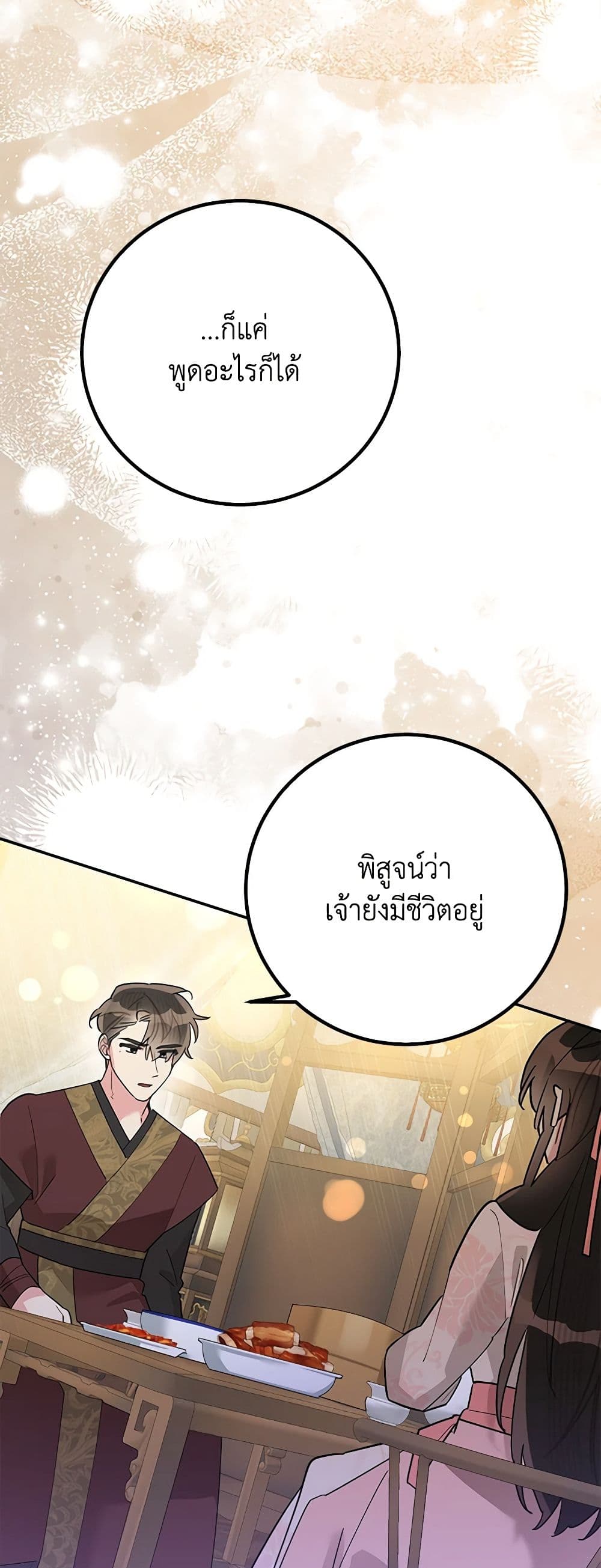Precious Daughter of the Greatest Martial Arts Villain page 18