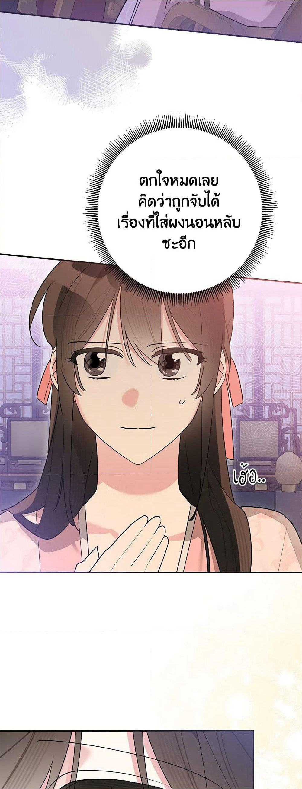 Precious Daughter of the Greatest Martial Arts Villain page 19