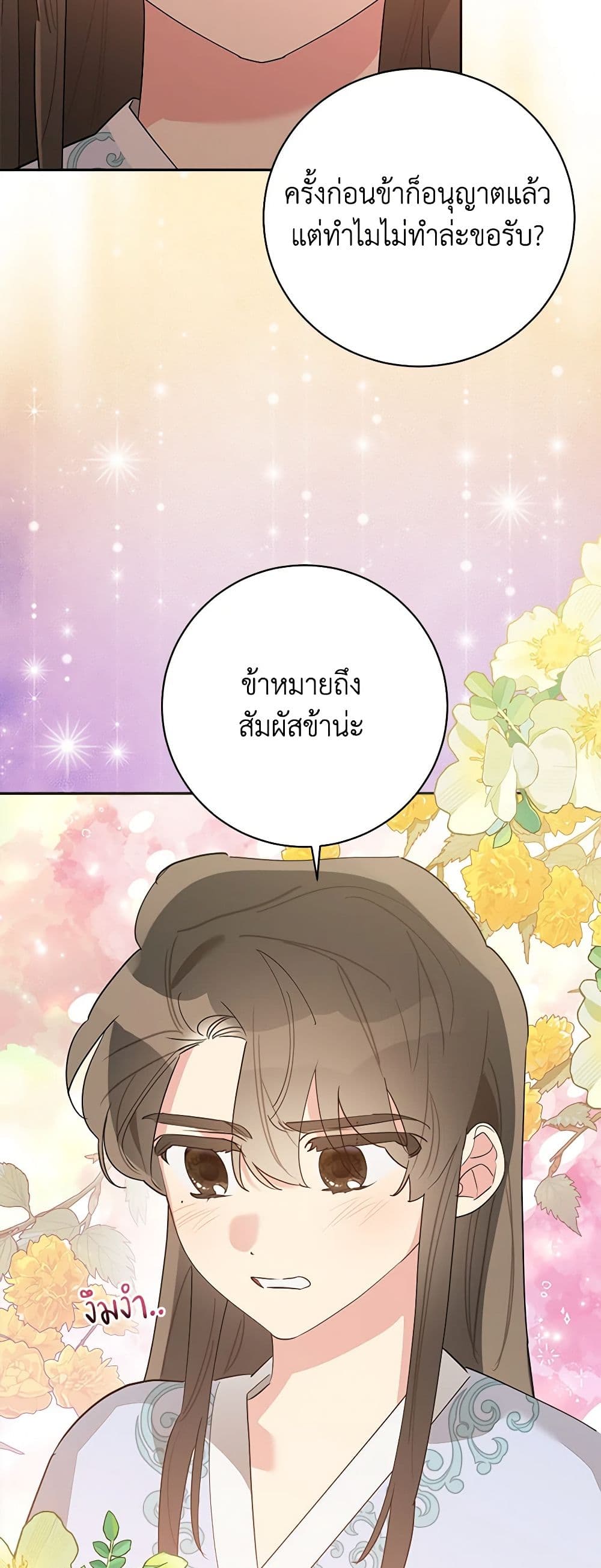 Precious Daughter of the Greatest Martial Arts Villain page 23