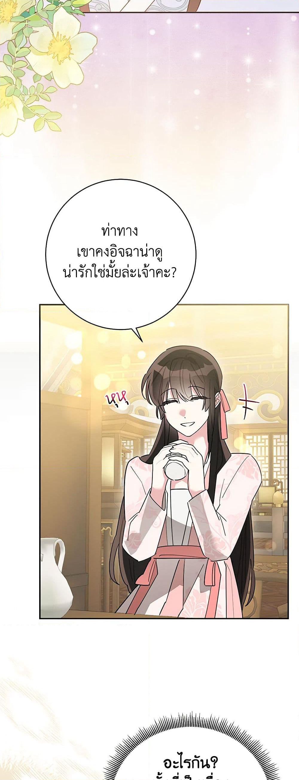 Precious Daughter of the Greatest Martial Arts Villain page 24