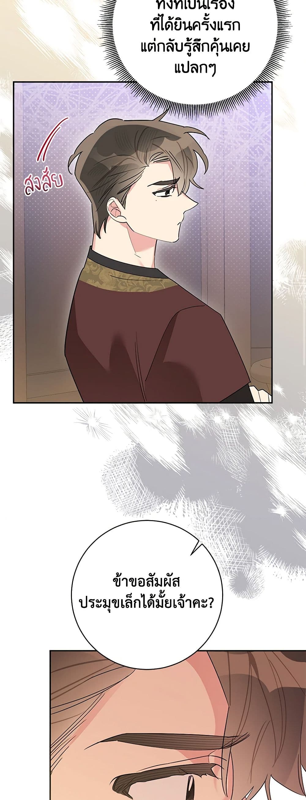 Precious Daughter of the Greatest Martial Arts Villain page 25