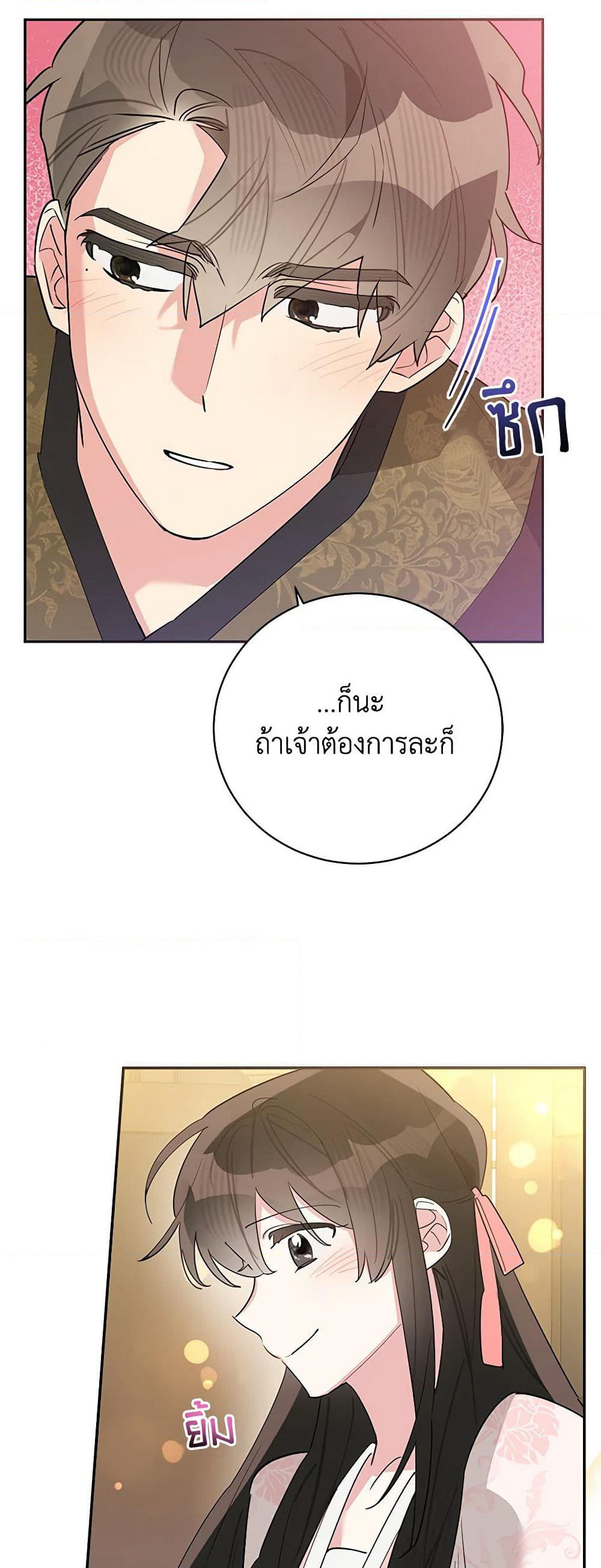 Precious Daughter of the Greatest Martial Arts Villain page 28