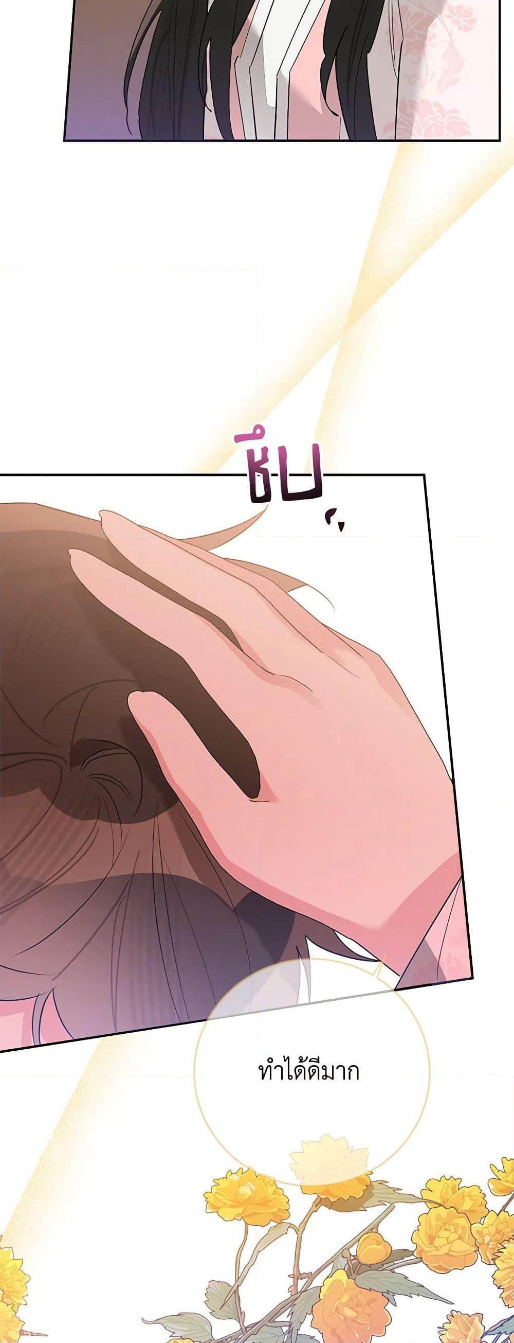 Precious Daughter of the Greatest Martial Arts Villain page 29