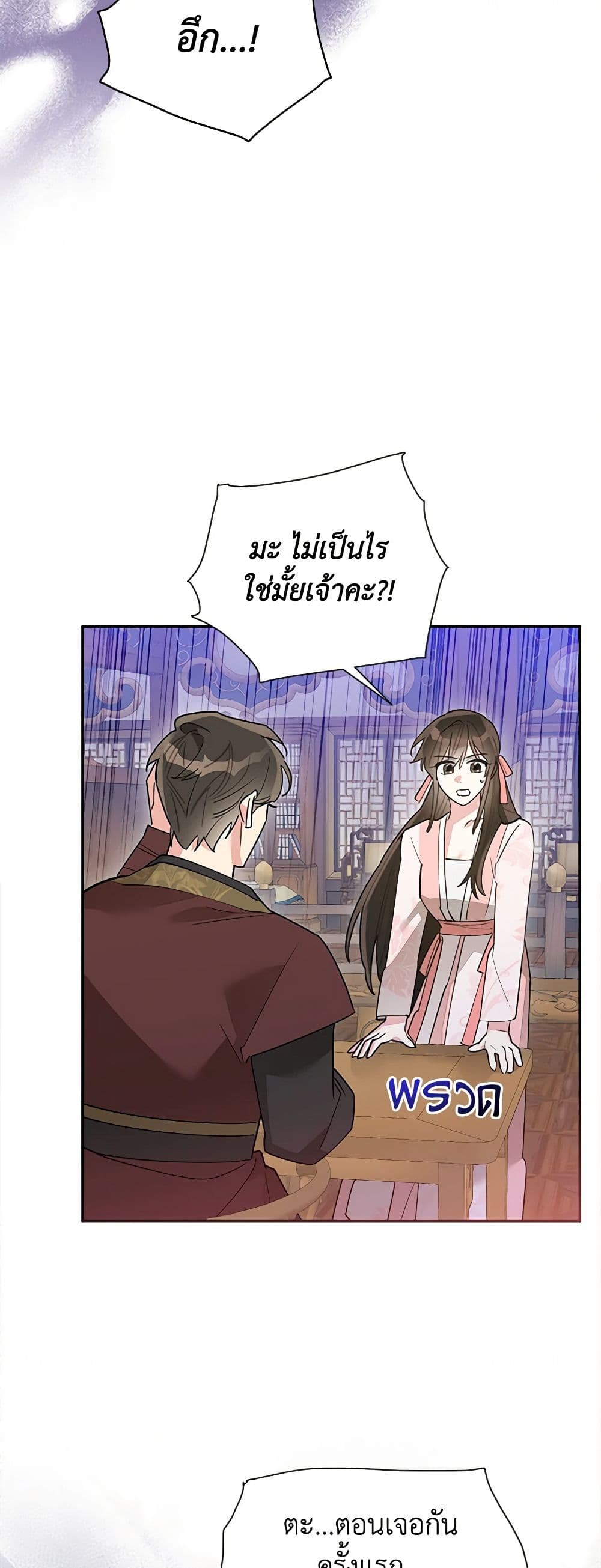 Precious Daughter of the Greatest Martial Arts Villain page 33
