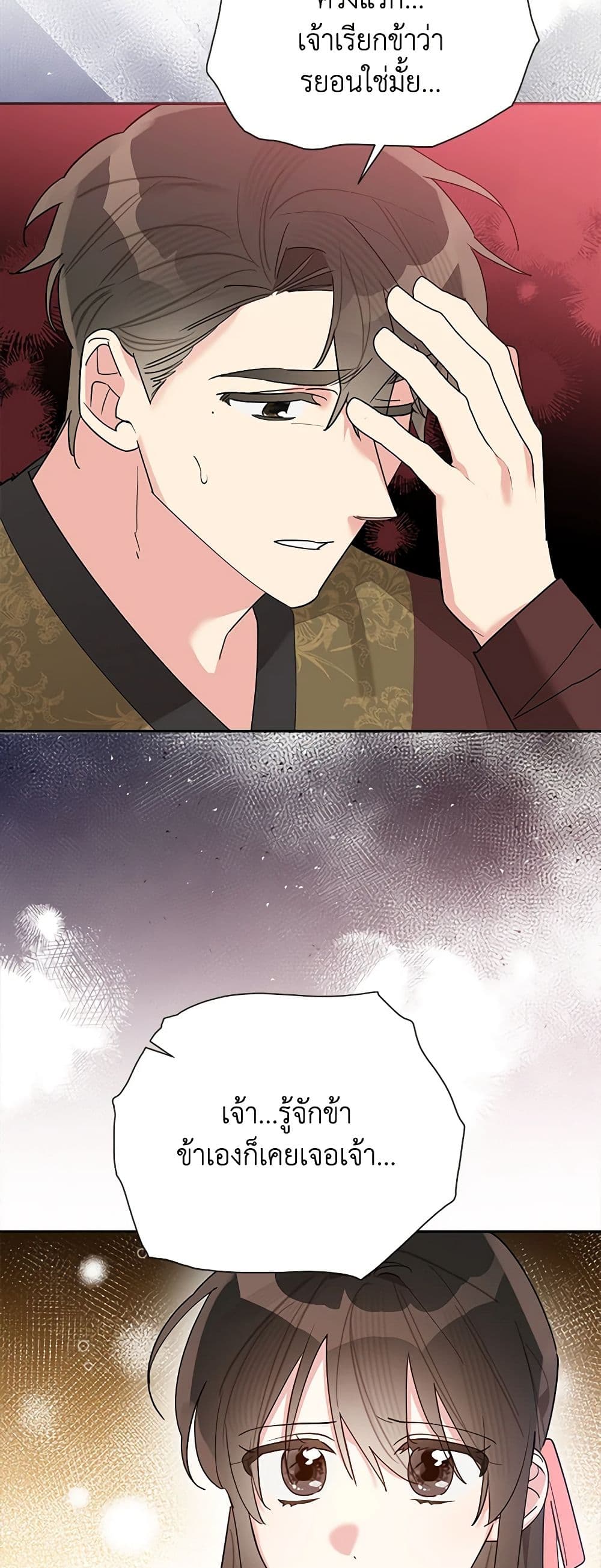Precious Daughter of the Greatest Martial Arts Villain page 34