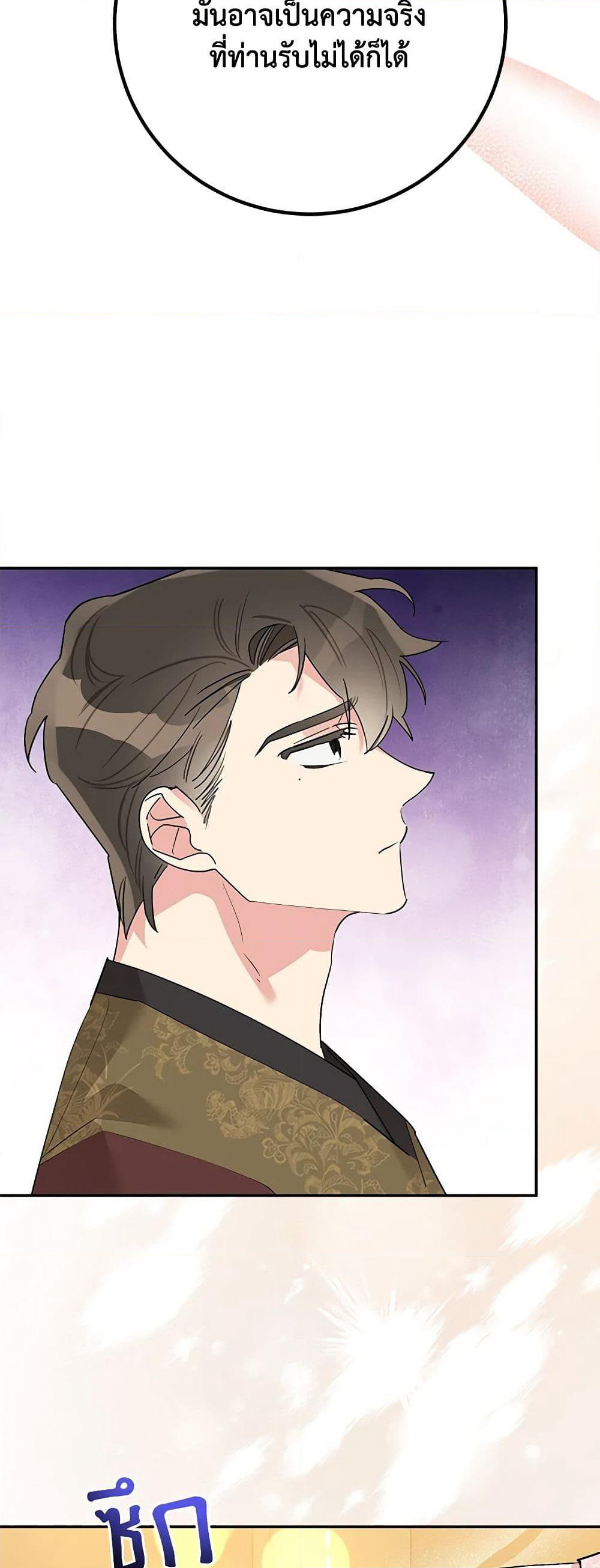 Precious Daughter of the Greatest Martial Arts Villain page 38
