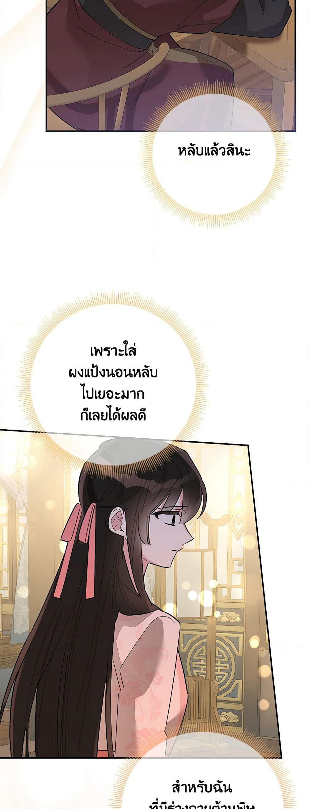 Precious Daughter of the Greatest Martial Arts Villain page 41