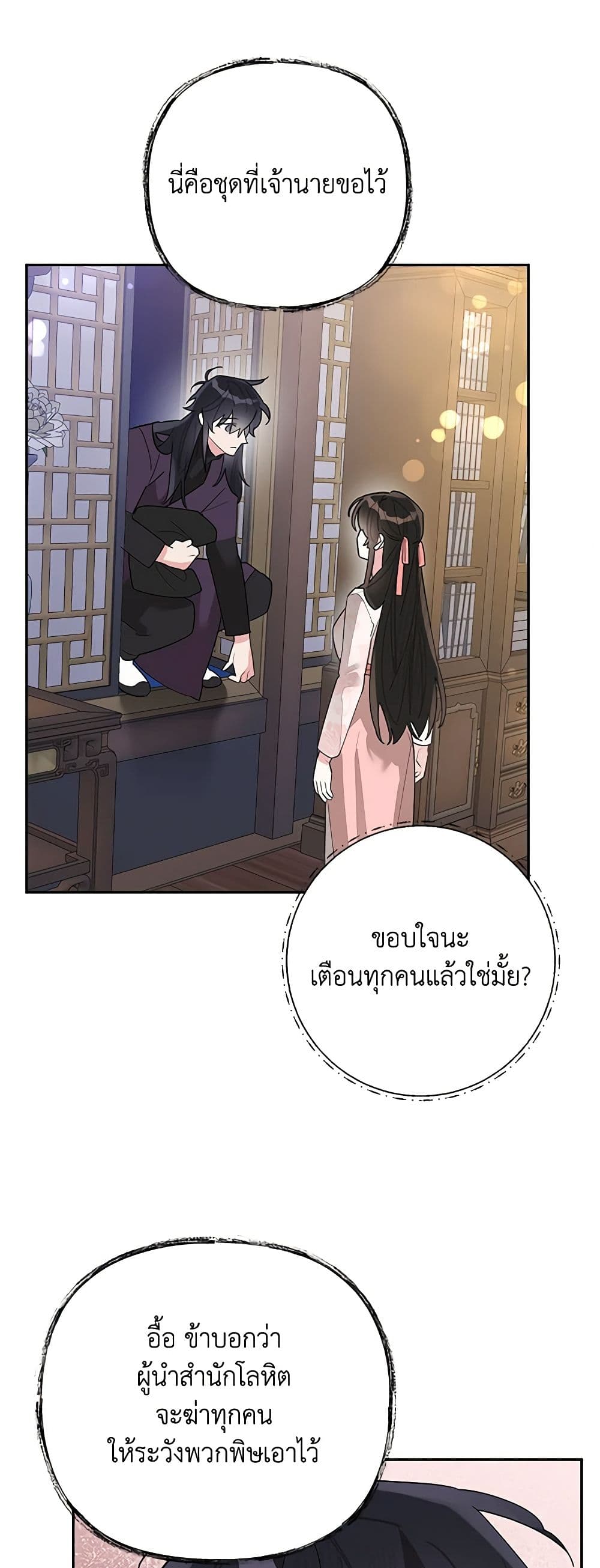 Precious Daughter of the Greatest Martial Arts Villain page 45
